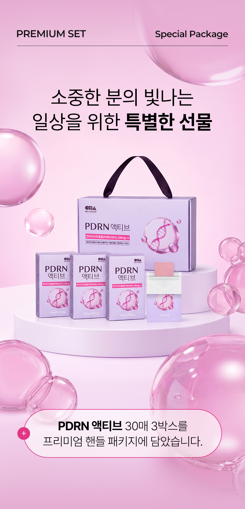 차바이오 건강 PDRN 액티브 선물세트 (단품 x 3개 )