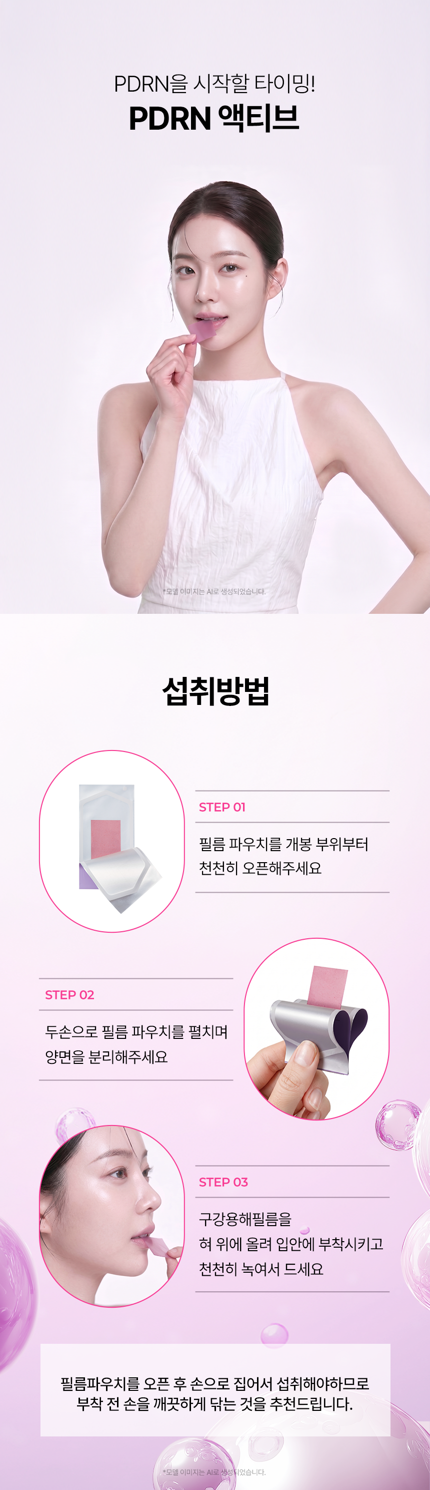 차바이오 건강 PDRN 액티브