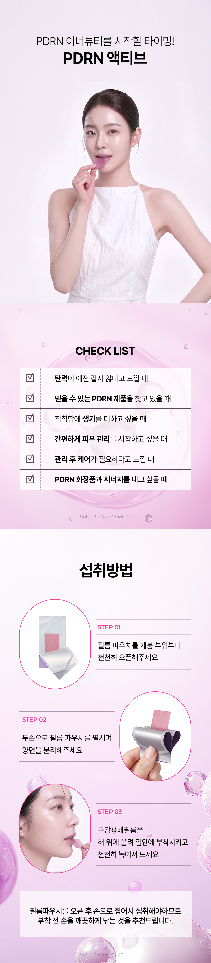 차바이오 건강 PDRN 액티브