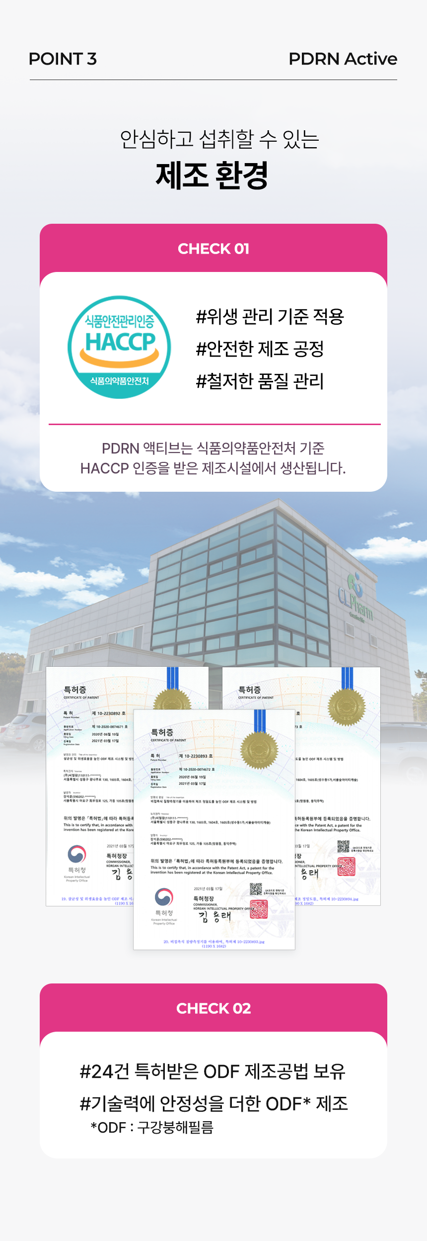 차바이오 건강 PDRN 액티브
