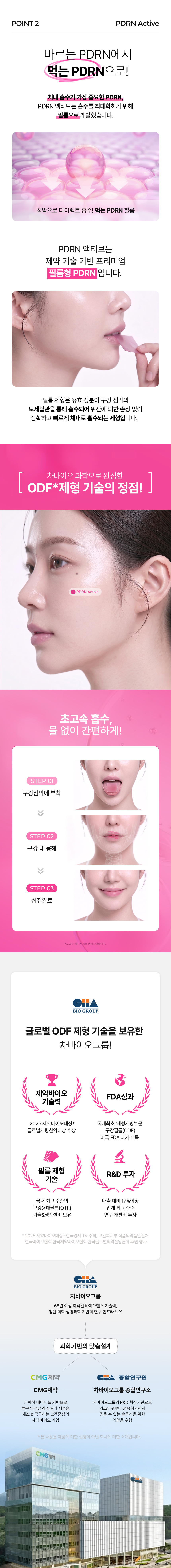 차바이오 건강 PDRN 액티브