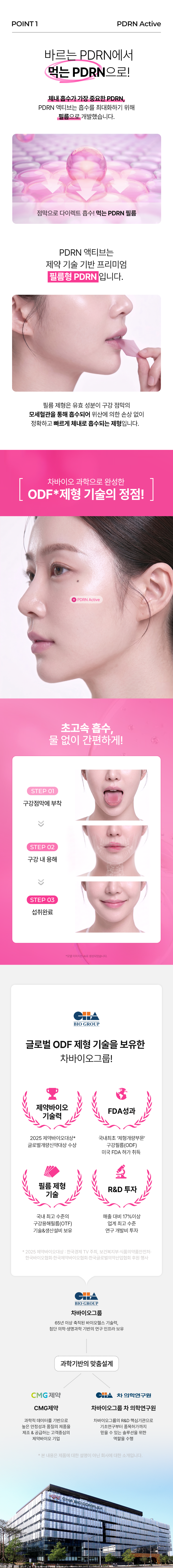 차바이오 건강 PDRN 액티브