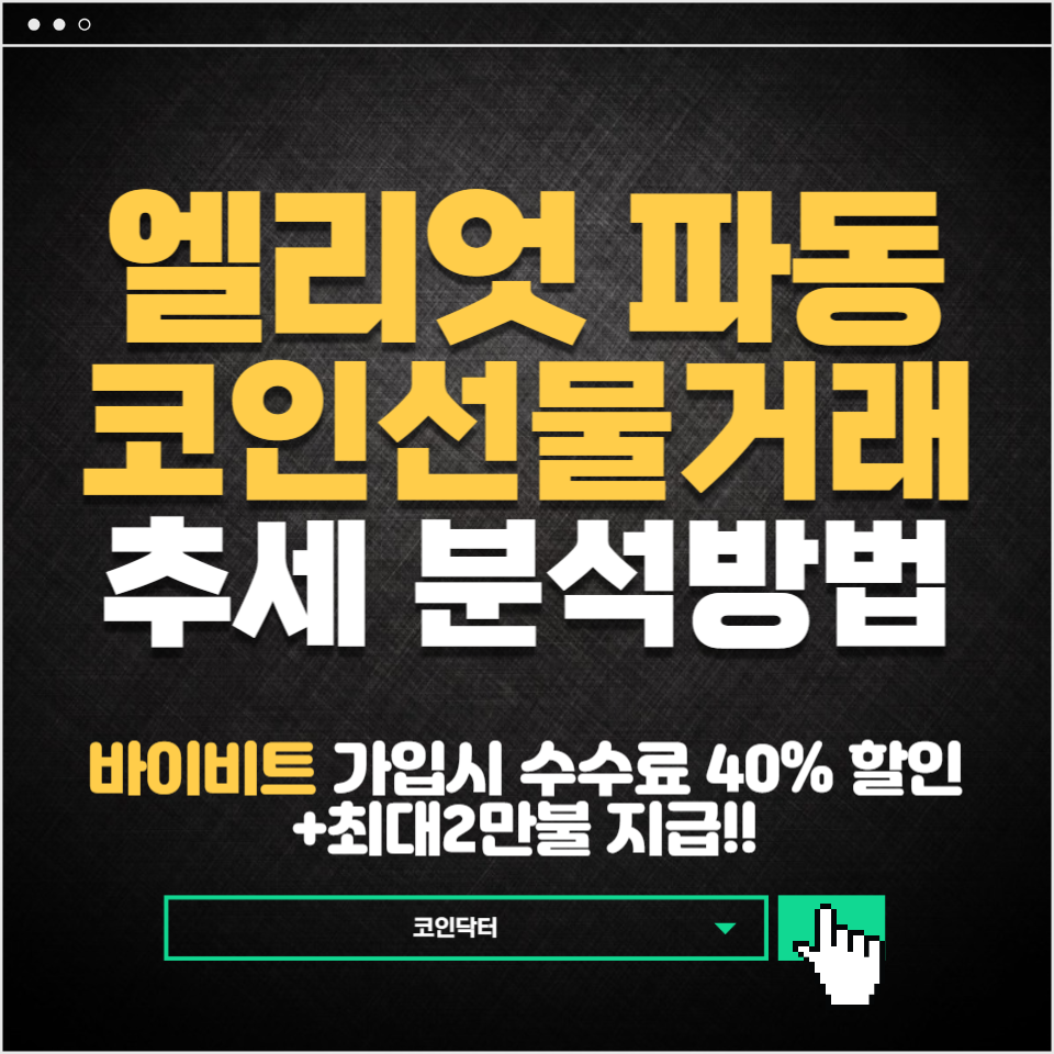 엘리엇 파동 이론: 코인 선물거래 추세 분석 방법 : 코인닥터