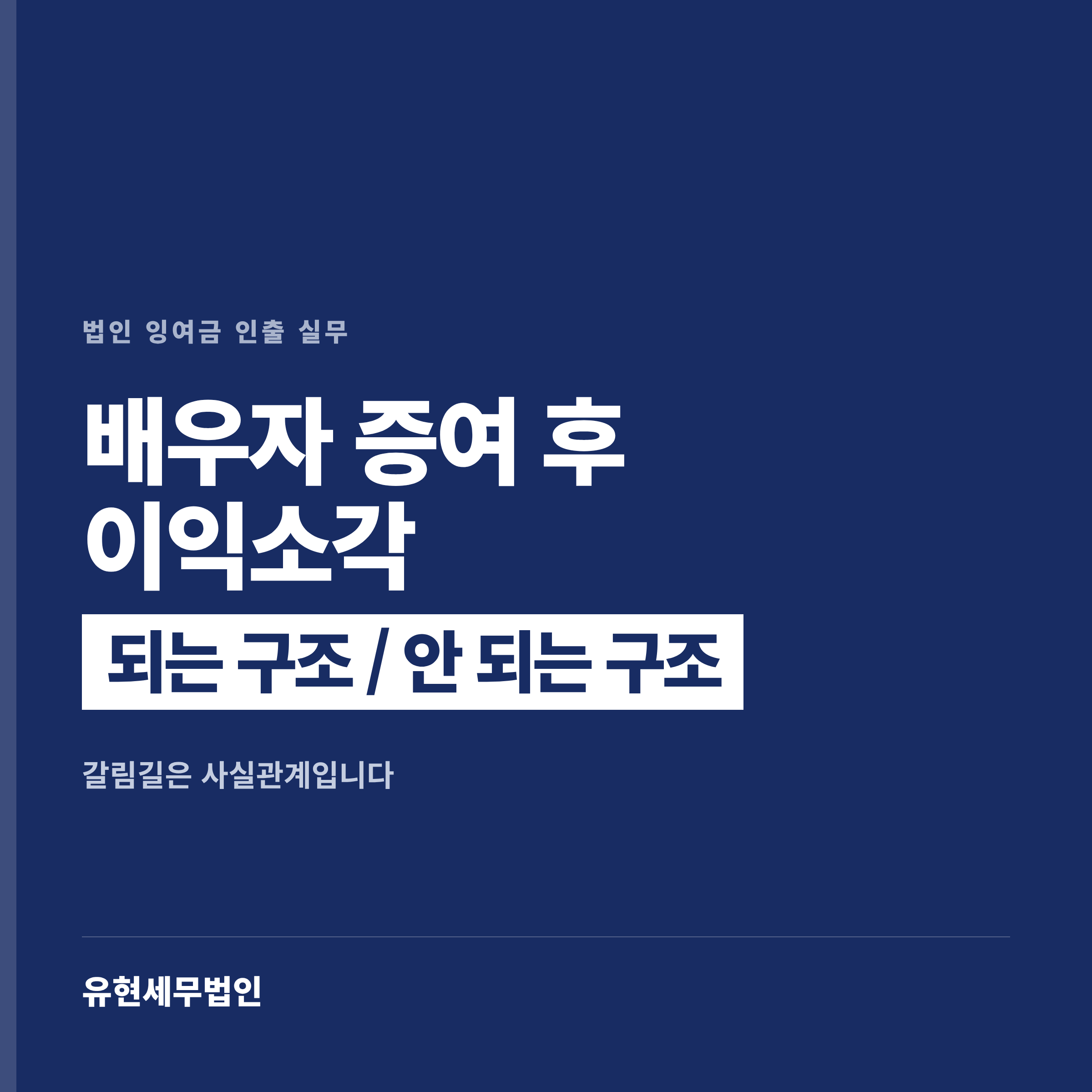 미처분이익잉여금 정리와 자기주식 취득·소각 절차 2026년 총정리