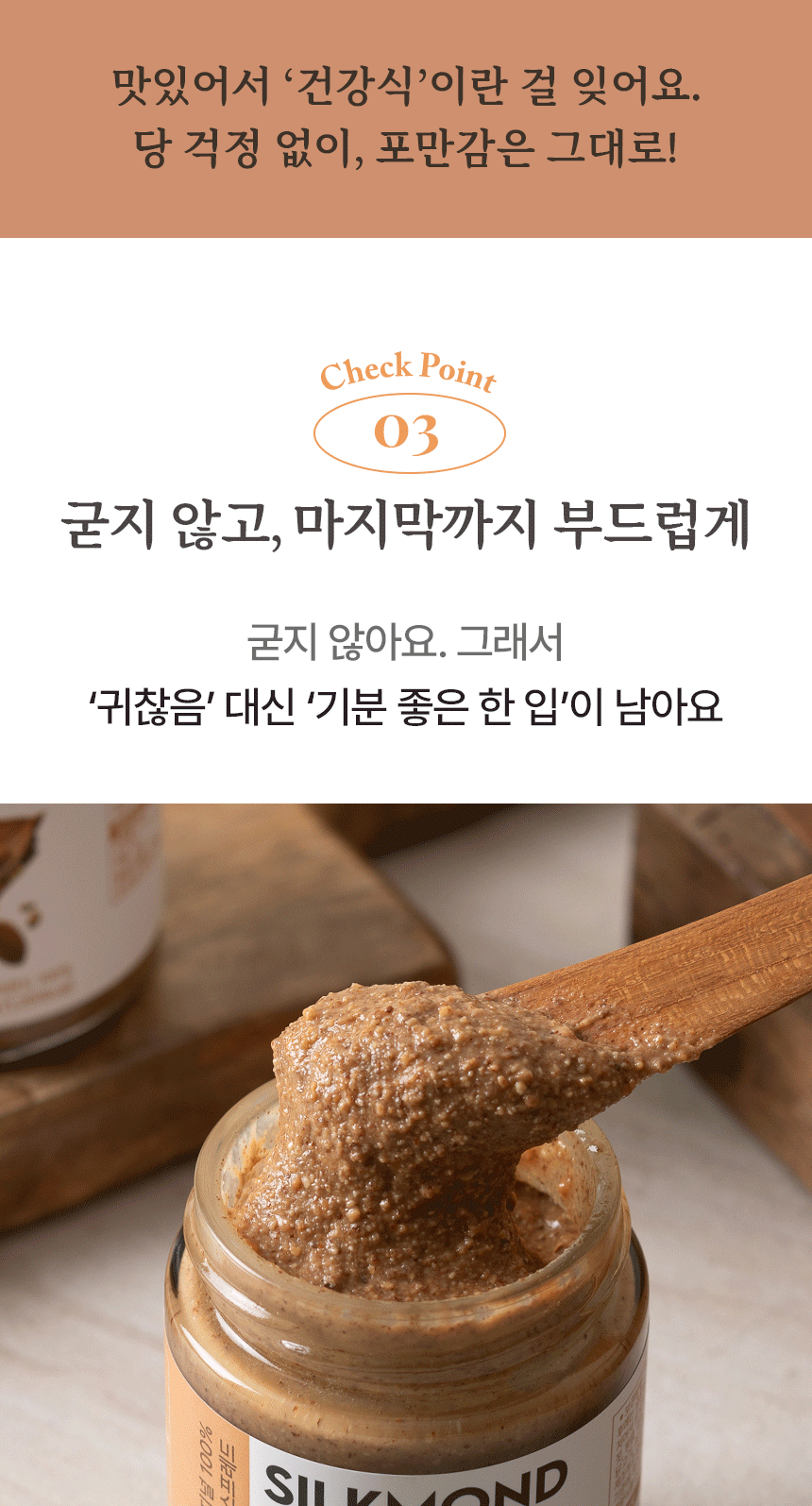 [실크몬드] 100% 아몬드 스프레드 아몬드버터 220g