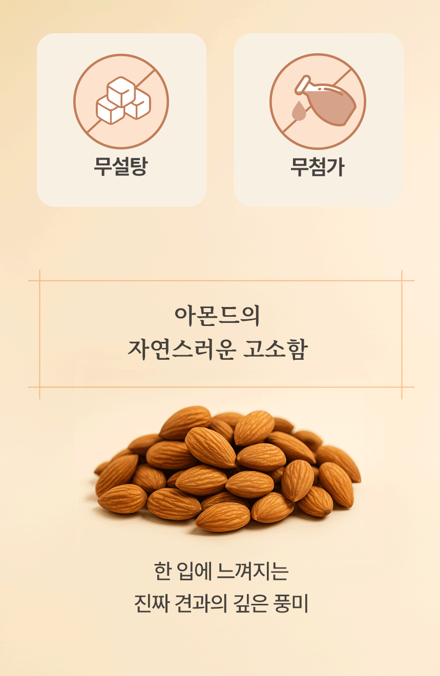 [실크몬드] 100% 아몬드 스프레드 아몬드버터 220g