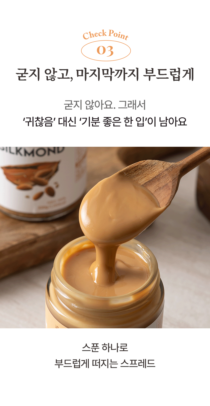 [실크몬드] 100% 땅콩버터 오리지널 (땅콩잼, 피넛버터) 220g