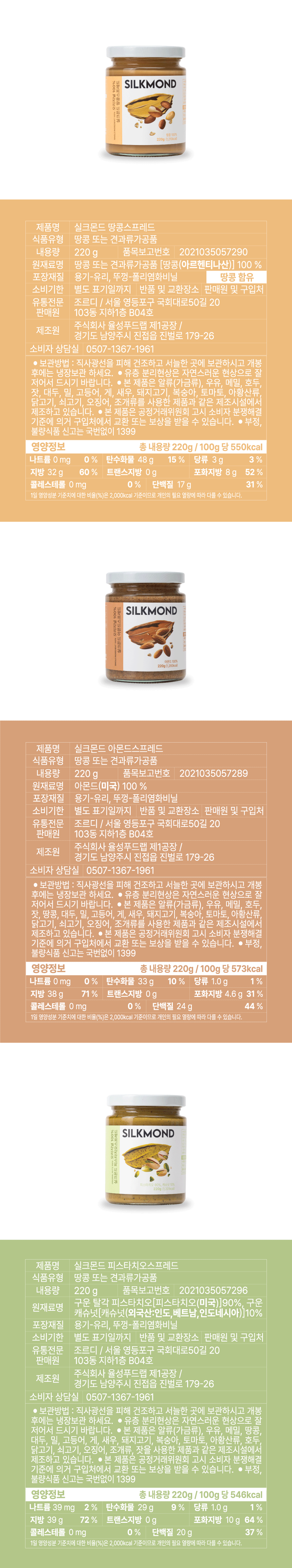 실크몬드 넛 스프레드 컬렉션 선물세트 3입(220g*3)