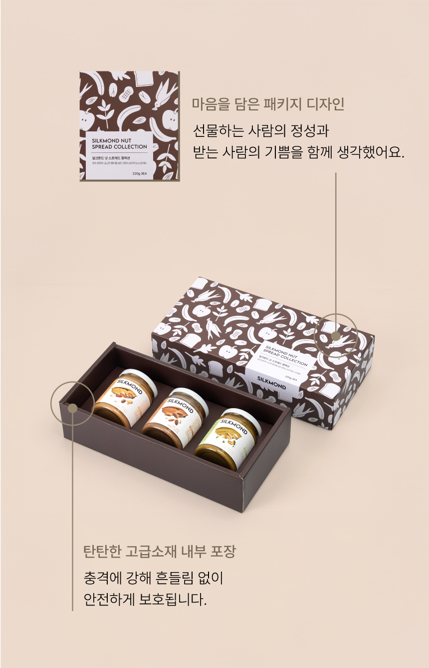 실크몬드 넛 스프레드 컬렉션 선물세트 3입(220g*3)