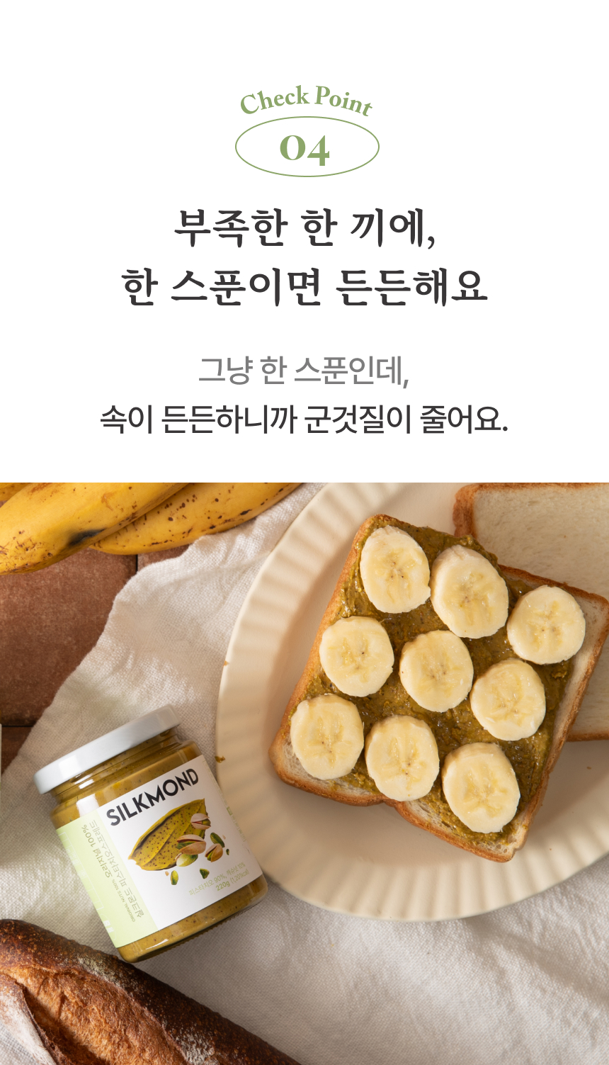 [실크몬드] 100% 피스타치오스프레드 220g