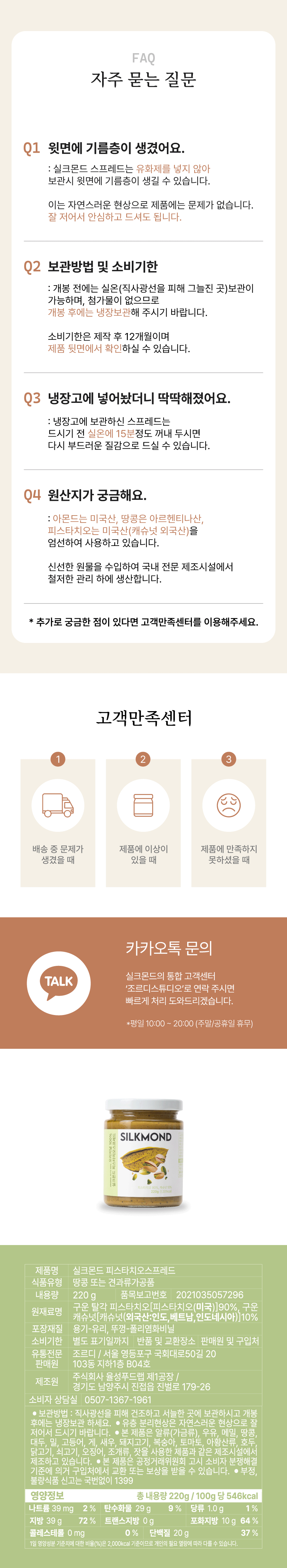 [실크몬드] 100% 피스타치오스프레드 220g