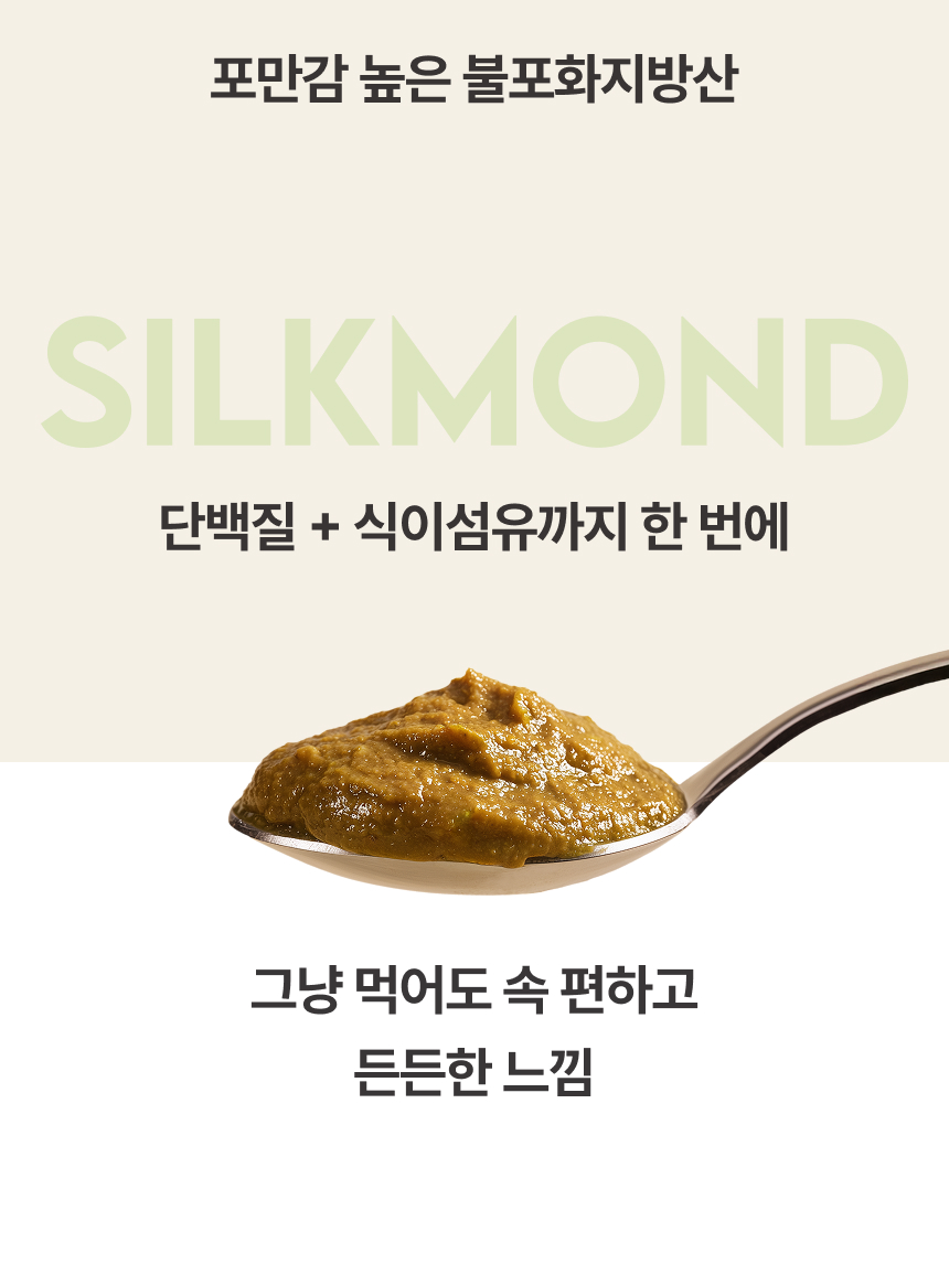 [실크몬드] 100% 피스타치오스프레드 220g
