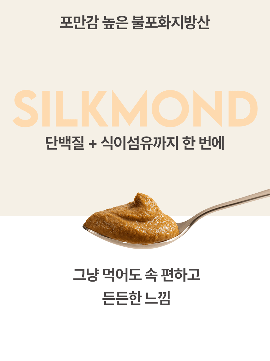[실크몬드] 100% 아몬드 스프레드 아몬드버터 220g