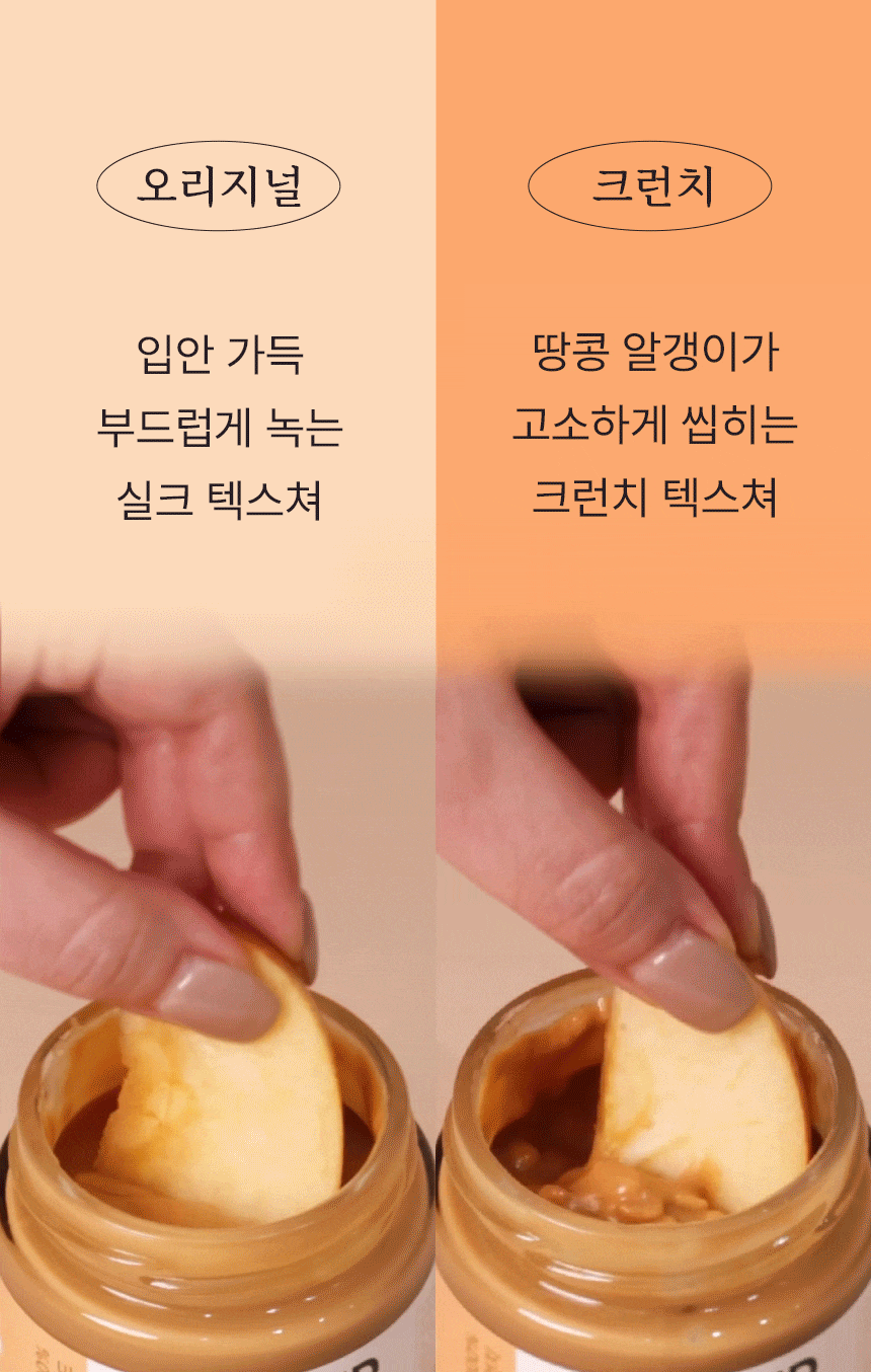 [실크몬드] 100% 땅콩버터 오리지널+크런치 2종 세트(땅콩잼, 피넛버터)