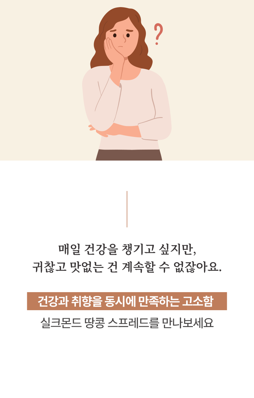 [실크몬드] 100% 땅콩버터 크런치 (땅콩잼, 피넛버터) 220g