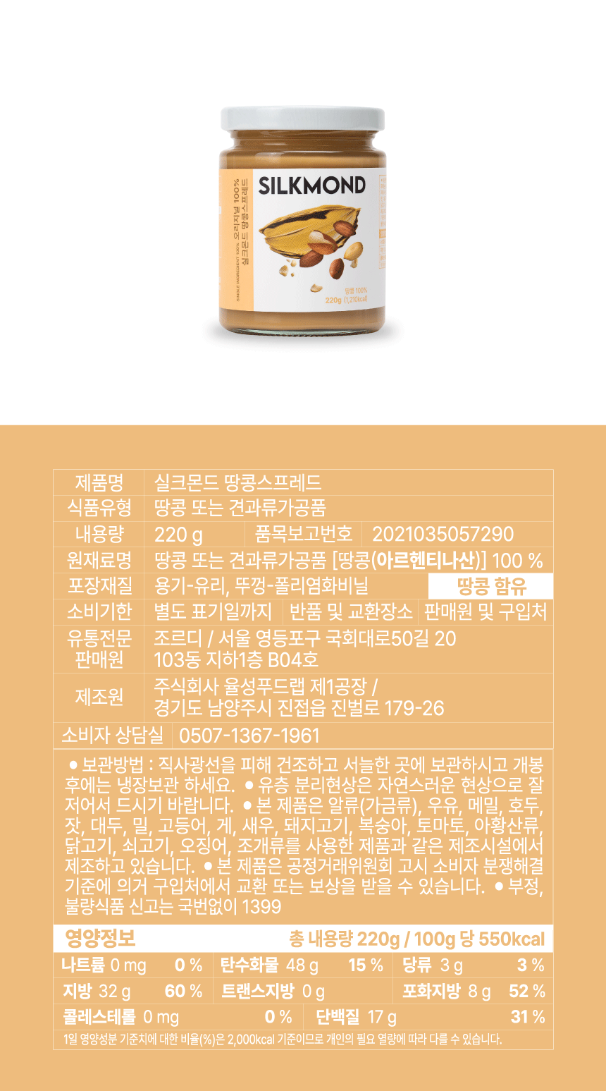 [실크몬드] 100% 땅콩버터 오리지널+크런치 2종 세트(땅콩잼, 피넛버터)