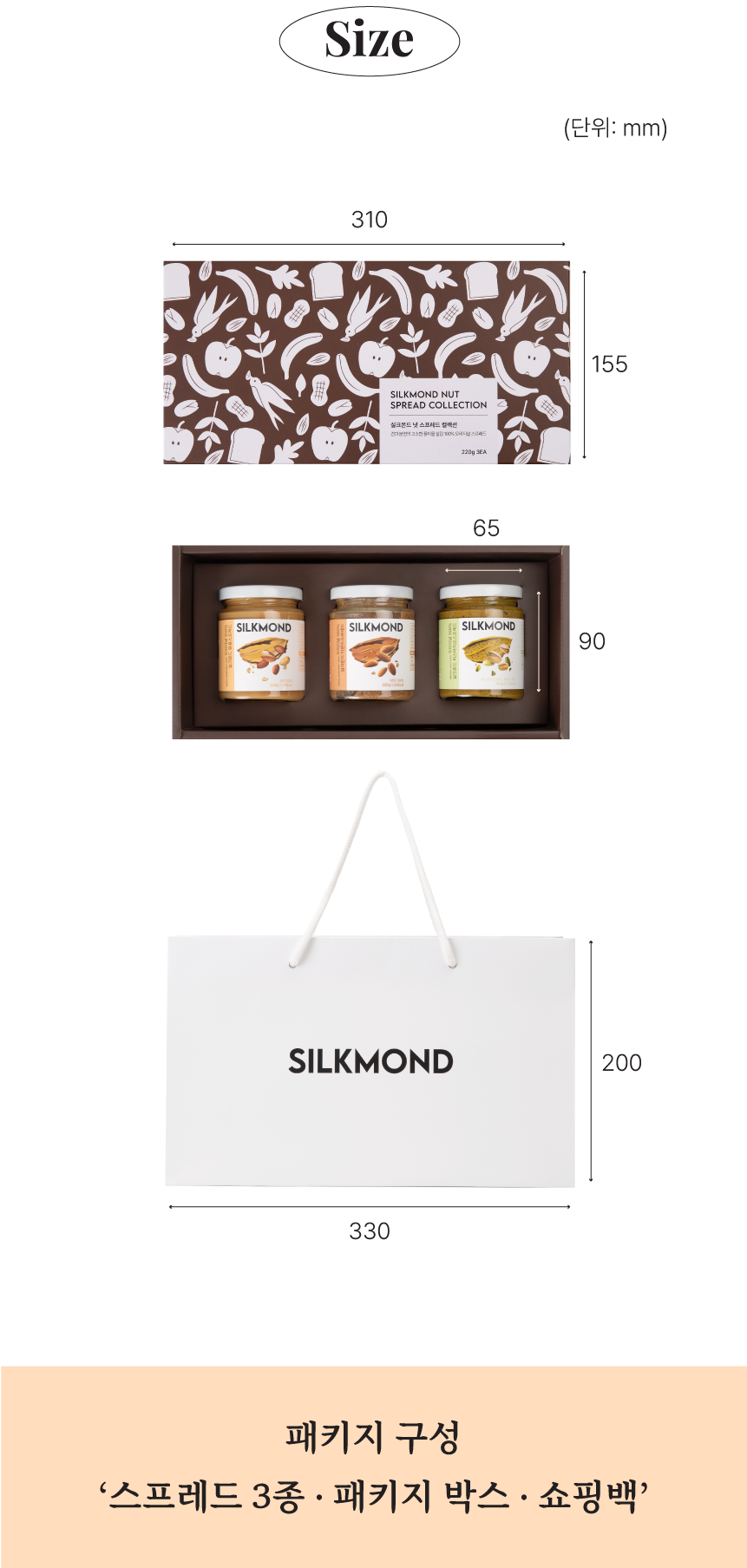 실크몬드 넛 스프레드 컬렉션 선물세트 3입(220g*3)