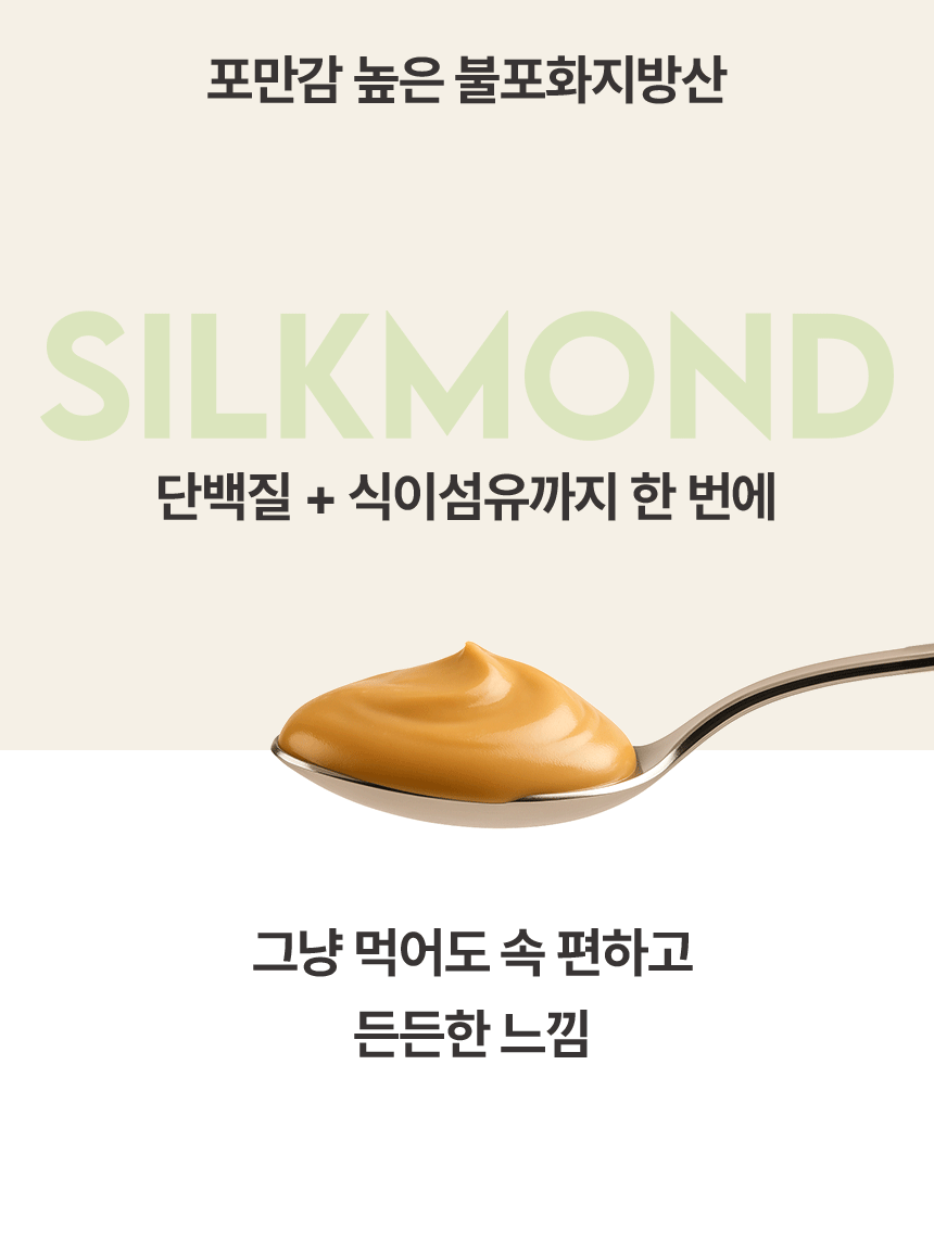 [실크몬드] 100% 땅콩버터 오리지널 (땅콩잼, 피넛버터) 220g