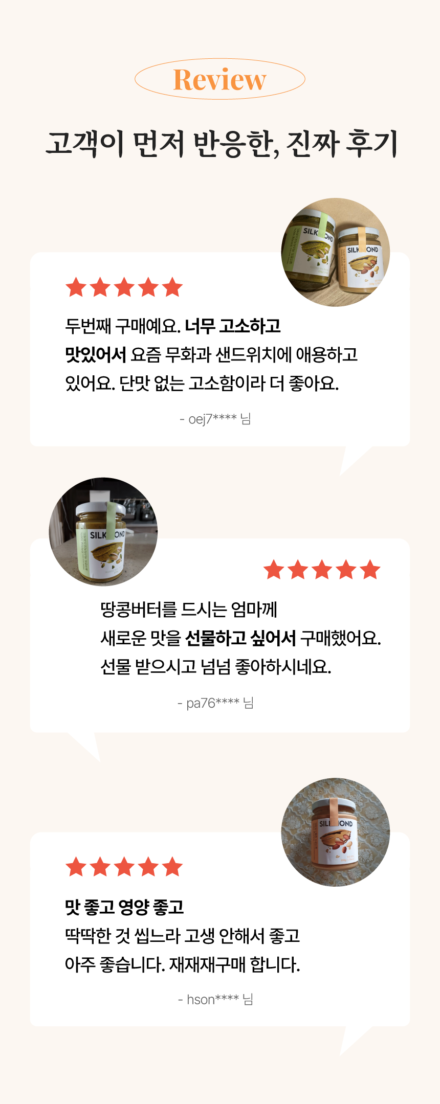 실크몬드 넛 스프레드 컬렉션 선물세트 3입(220g*3)