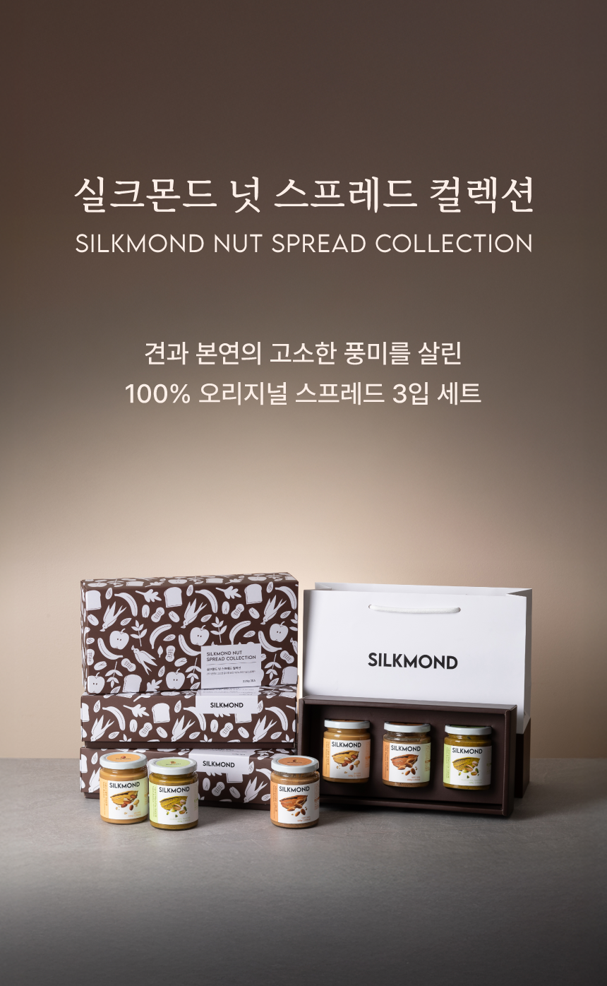 실크몬드 넛 스프레드 컬렉션 선물세트 3입(220g*3)