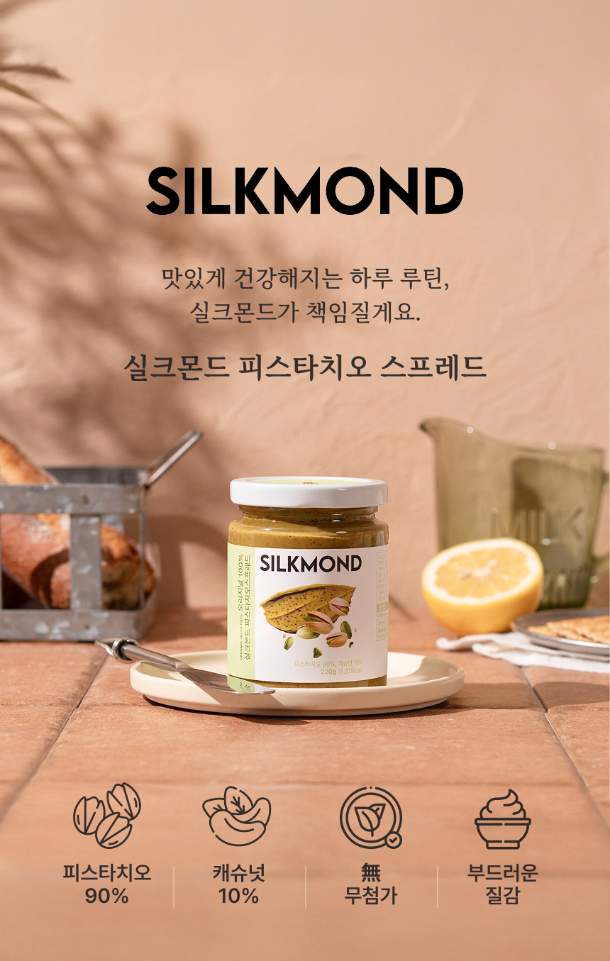 [실크몬드] 100% 피스타치오스프레드 220g