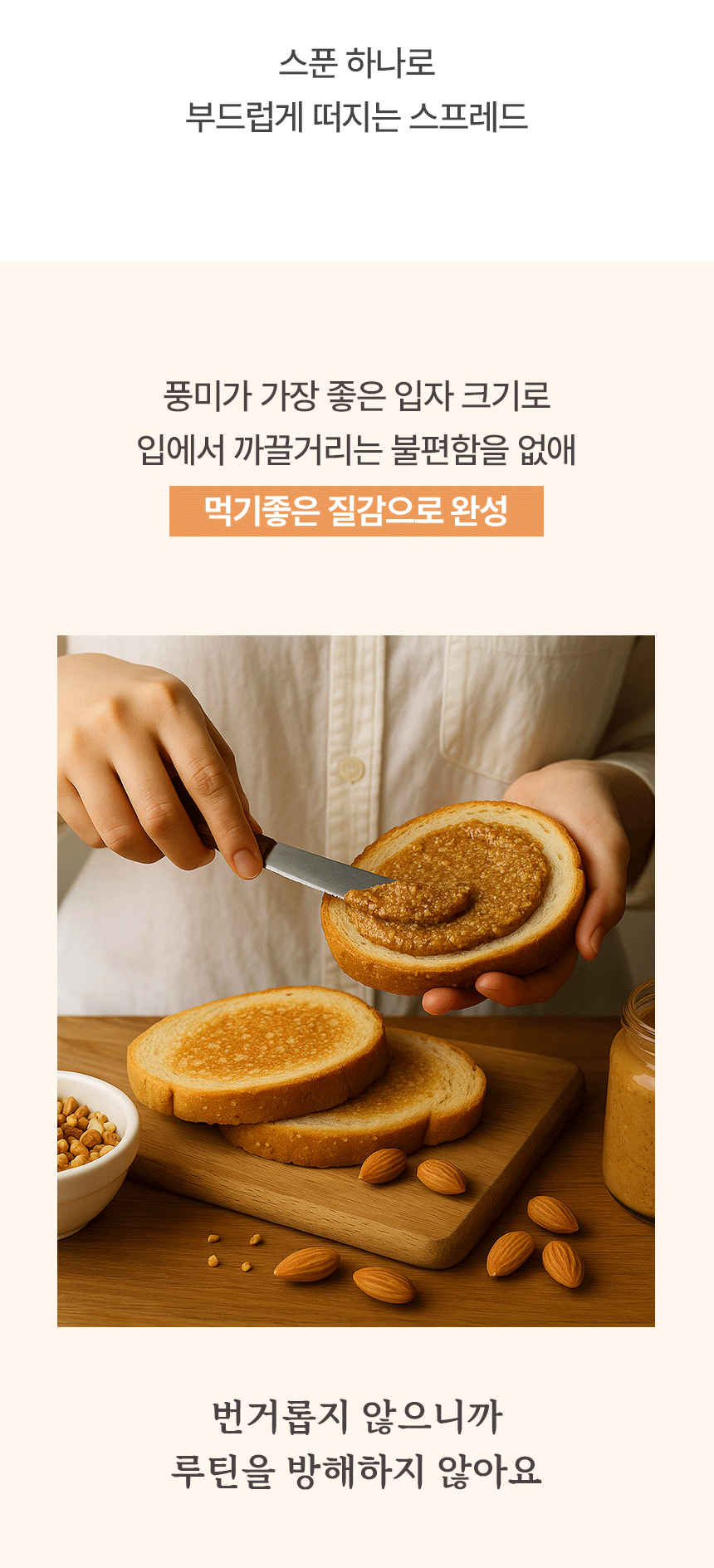 [실크몬드] 100% 아몬드 스프레드 아몬드버터 220g
