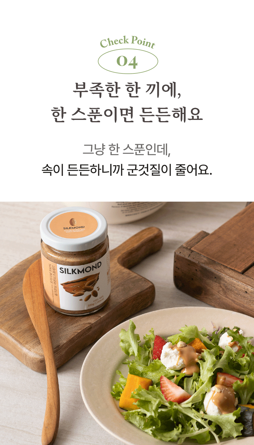 [실크몬드] 100% 아몬드 스프레드 아몬드버터 220g