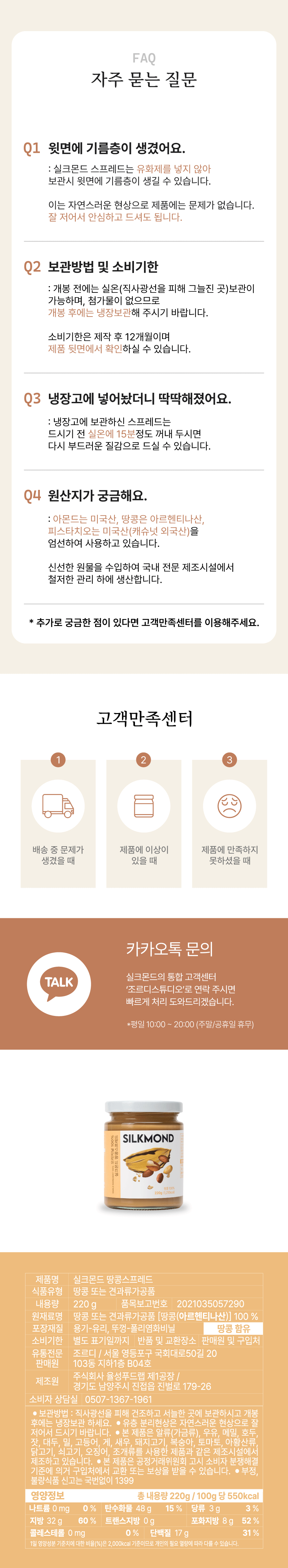 [실크몬드] 100% 땅콩버터 오리지널 (땅콩잼, 피넛버터) 220g