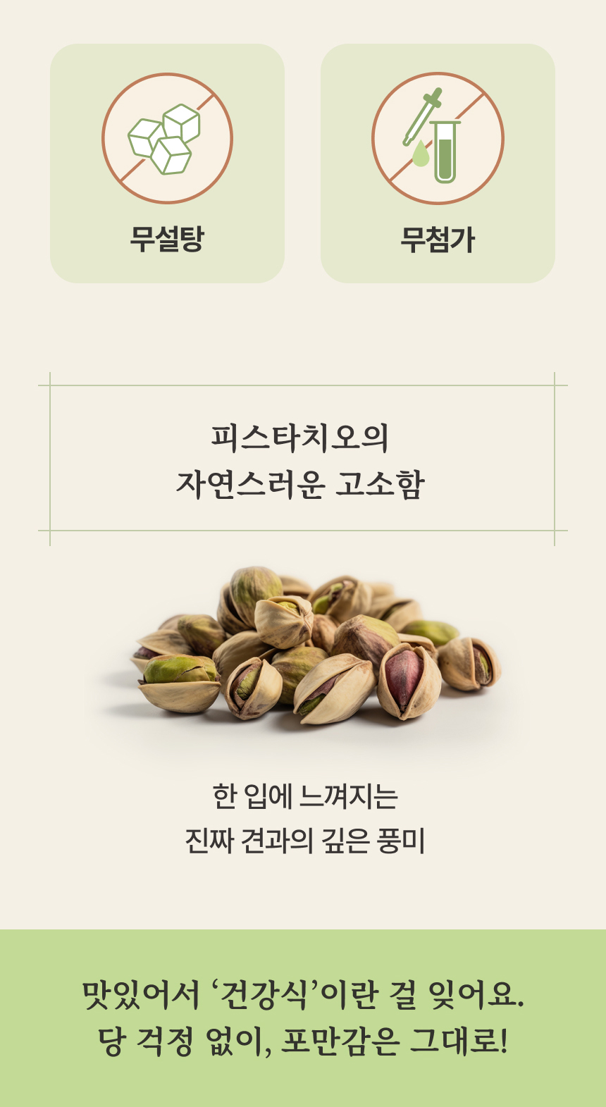 [실크몬드] 100% 피스타치오스프레드 220g