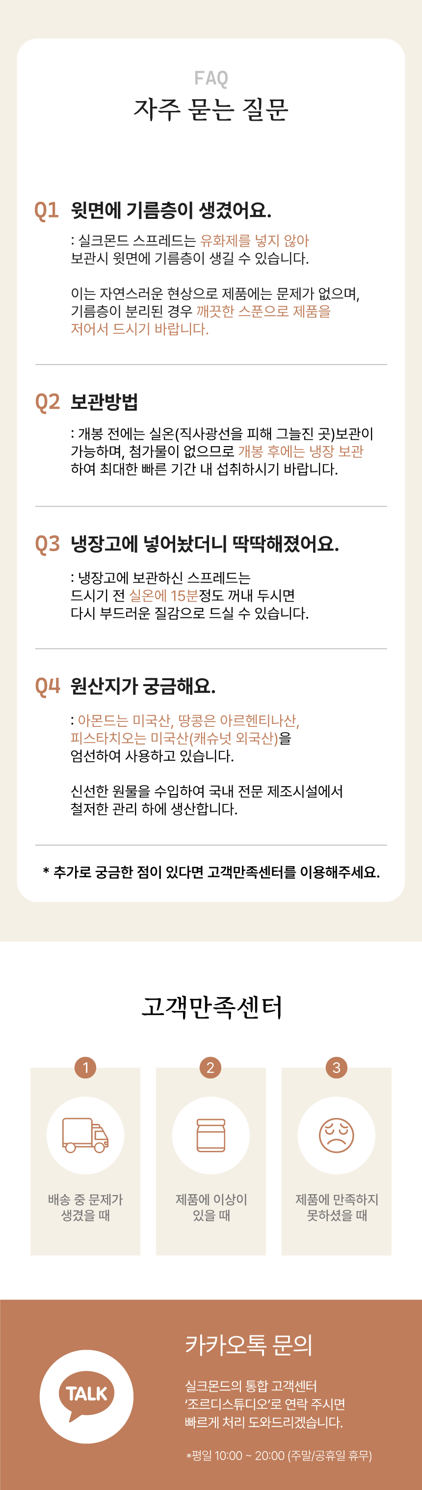 [실크몬드] 100% 땅콩버터 오리지널 (땅콩잼, 피넛버터) 220g