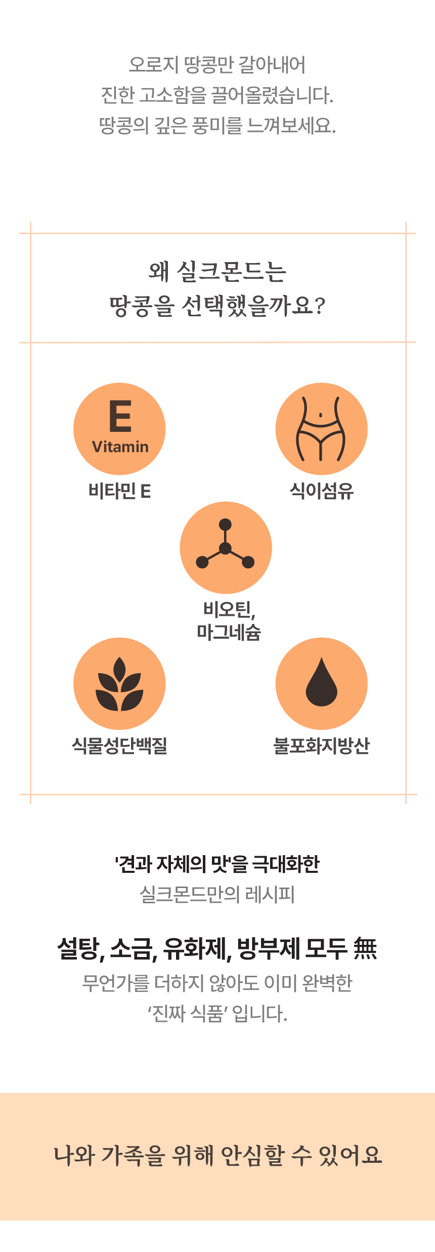 [실크몬드] 100% 땅콩버터 크런치 (땅콩잼, 피넛버터) 220g