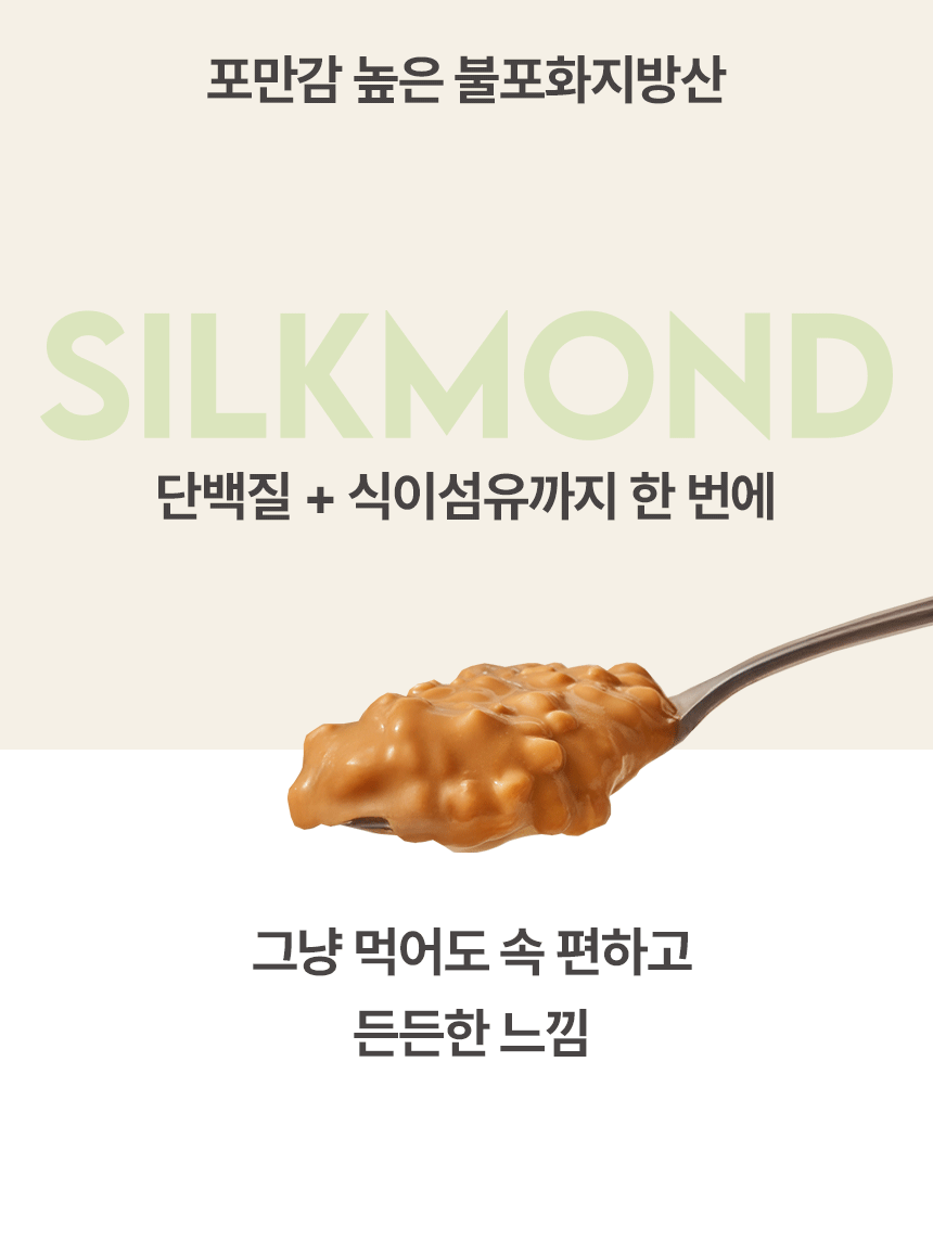 [실크몬드] 100% 땅콩버터 크런치 (땅콩잼, 피넛버터) 220g