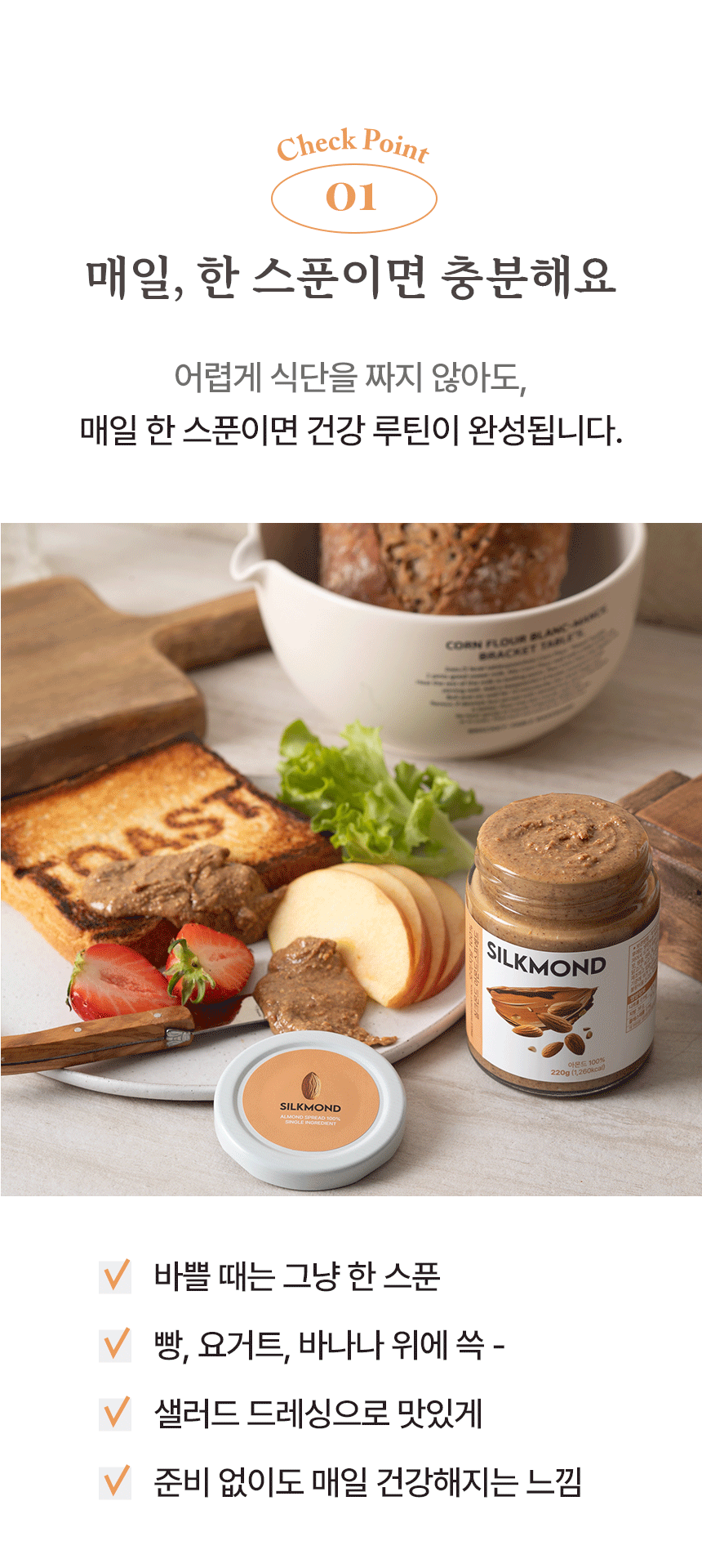 [실크몬드] 100% 아몬드 스프레드 아몬드버터 220g
