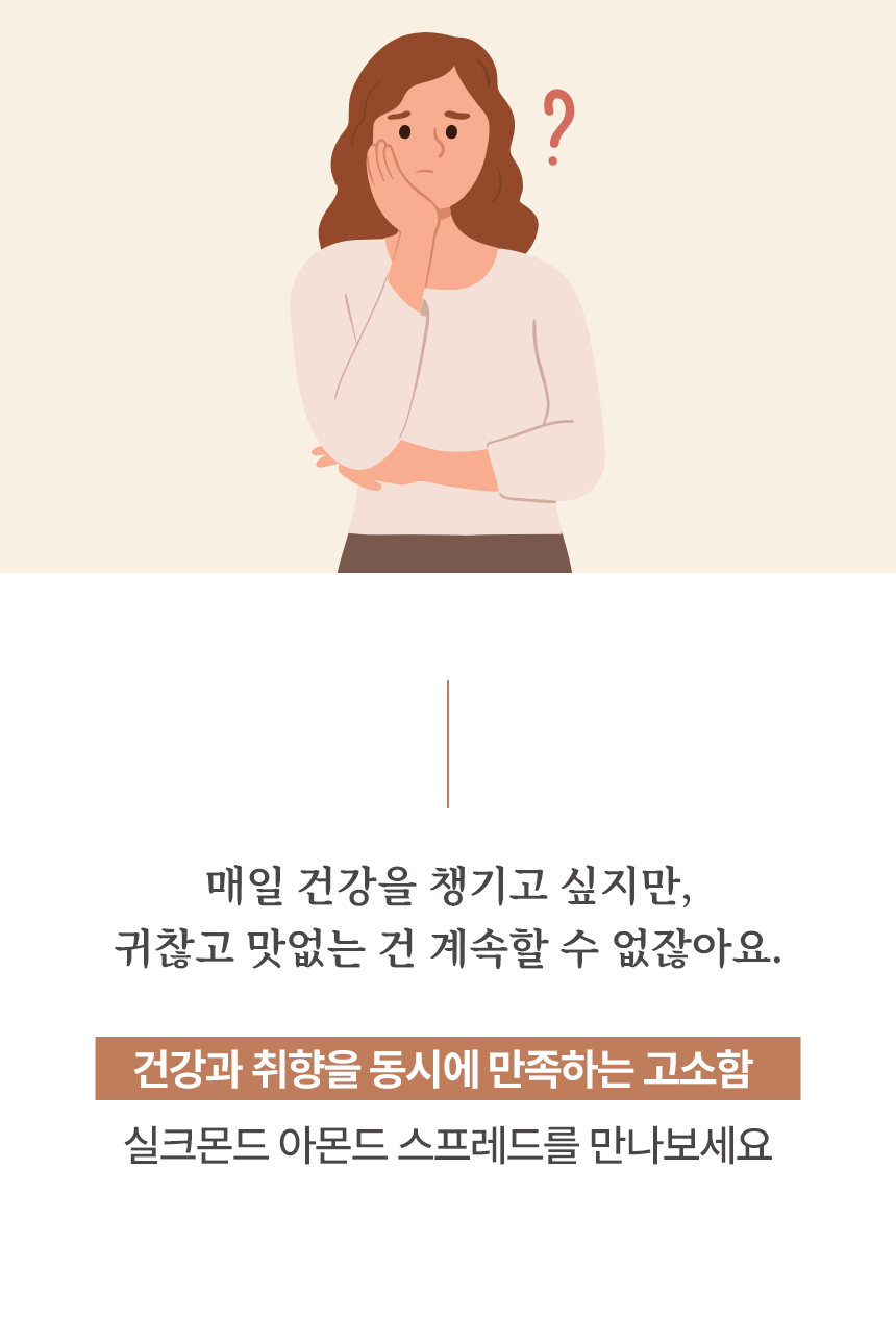 [실크몬드] 100% 아몬드 스프레드 아몬드버터 220g