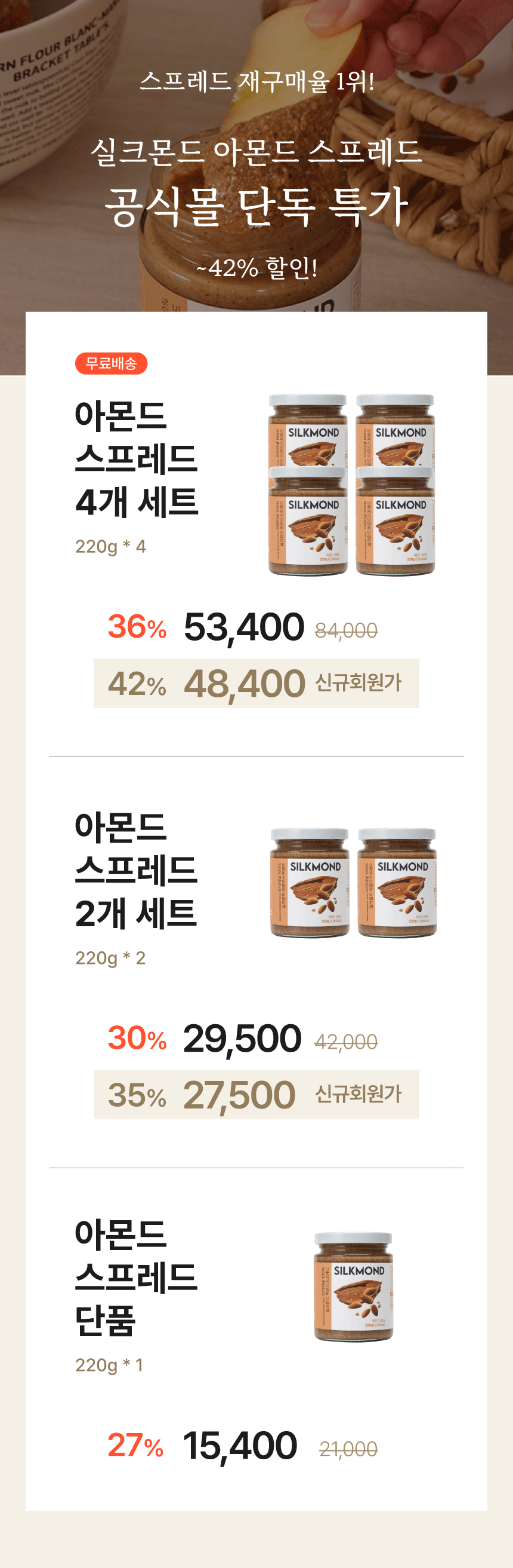 [실크몬드] 100% 아몬드 스프레드 아몬드버터 220g