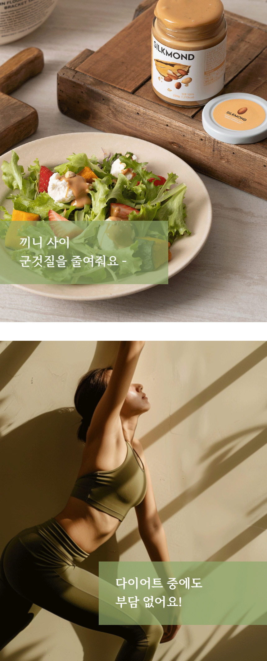 [실크몬드] 100% 땅콩버터 오리지널 (땅콩잼, 피넛버터) 220g