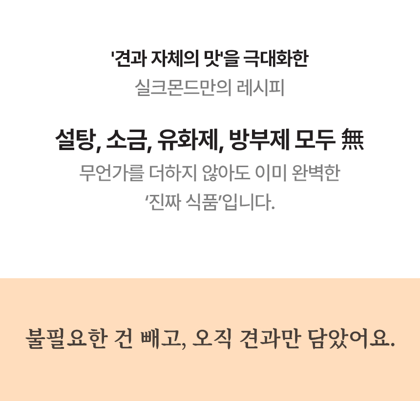 실크몬드 넛 스프레드 컬렉션 선물세트 3입(220g*3)