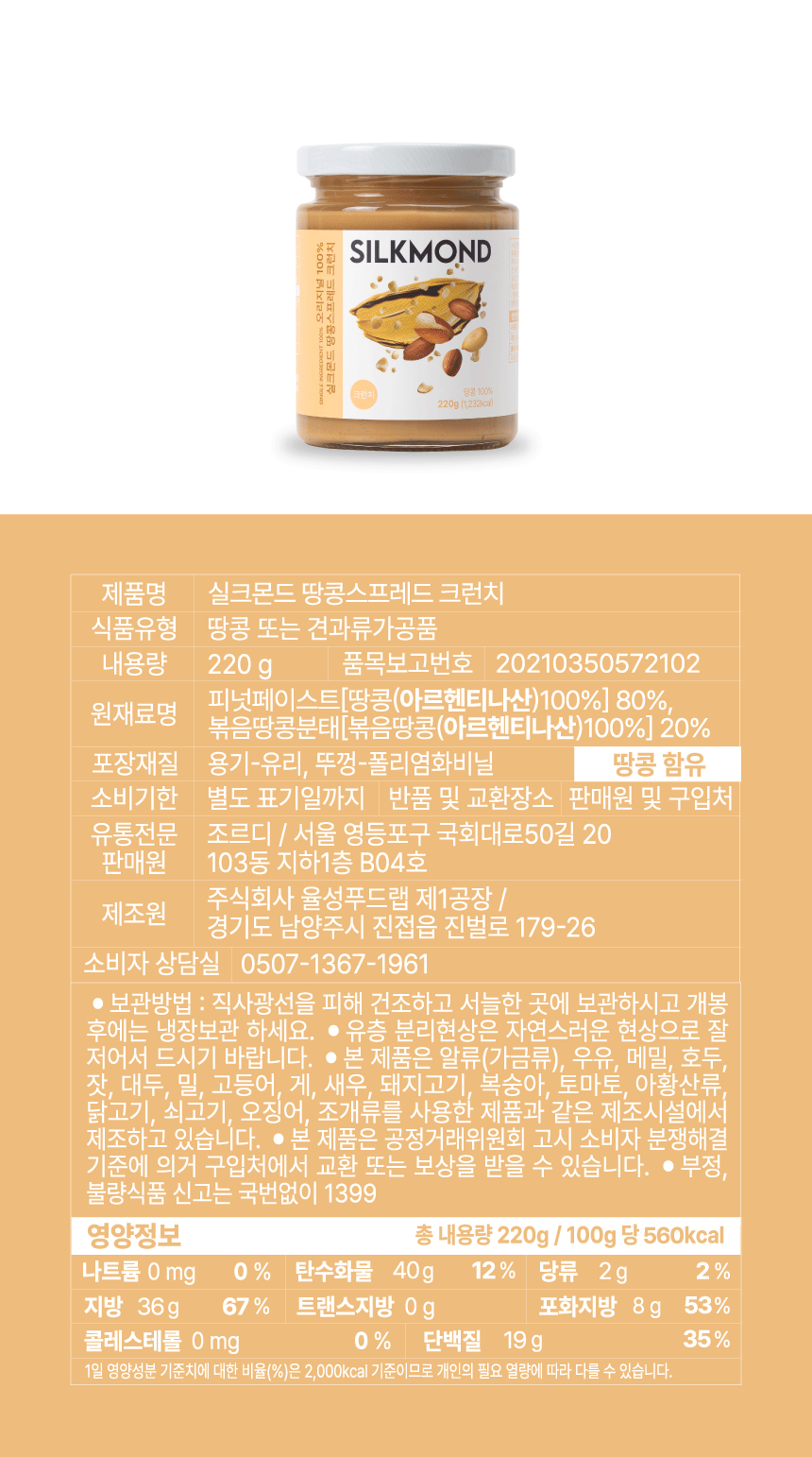 [1+1] 실크몬드 넛스프레드 컬렉션 3종 세트(220g*3)