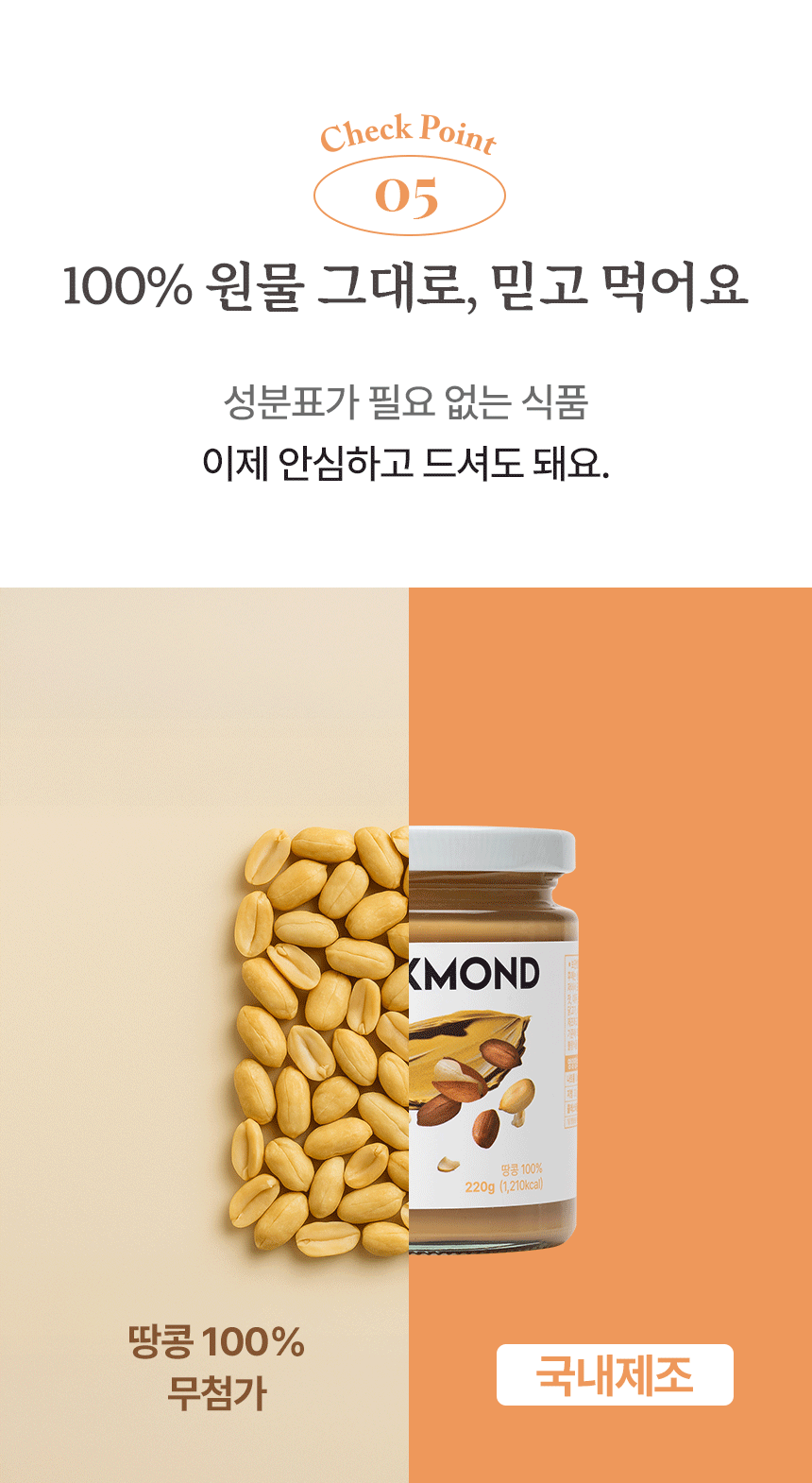 [실크몬드] 100% 땅콩버터 크런치 (땅콩잼, 피넛버터) 220g