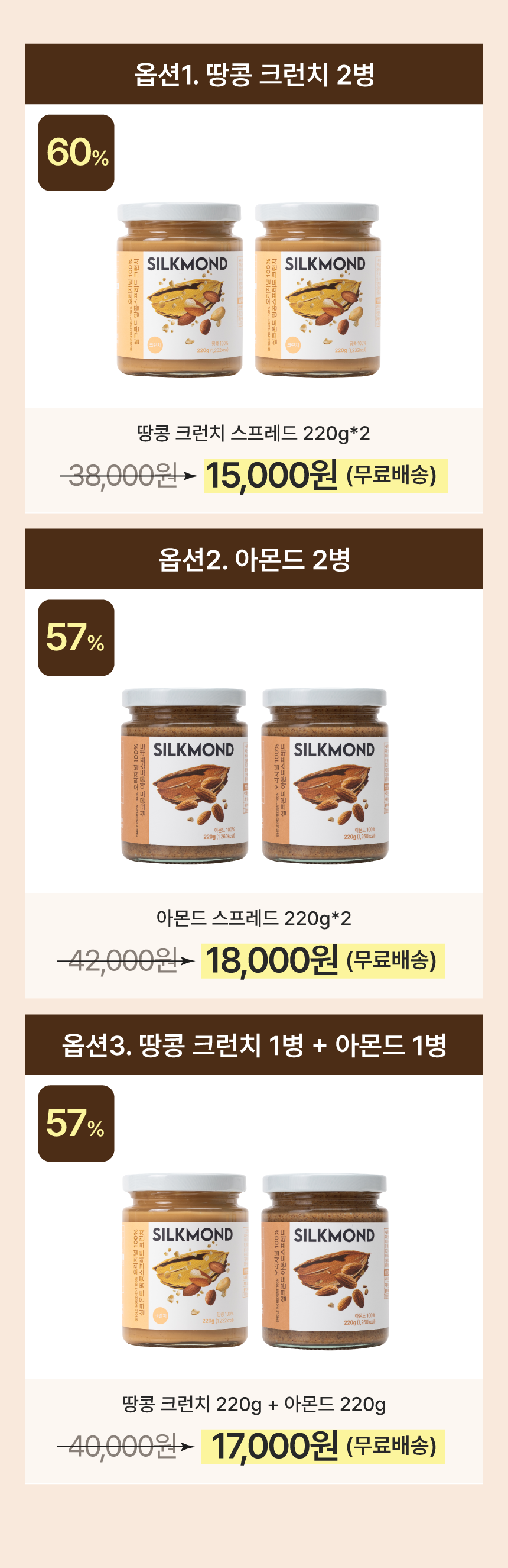 [뜨라] 실크몬드 100% 오리지널 땅콩 크런치 & 아몬드 스프레드
