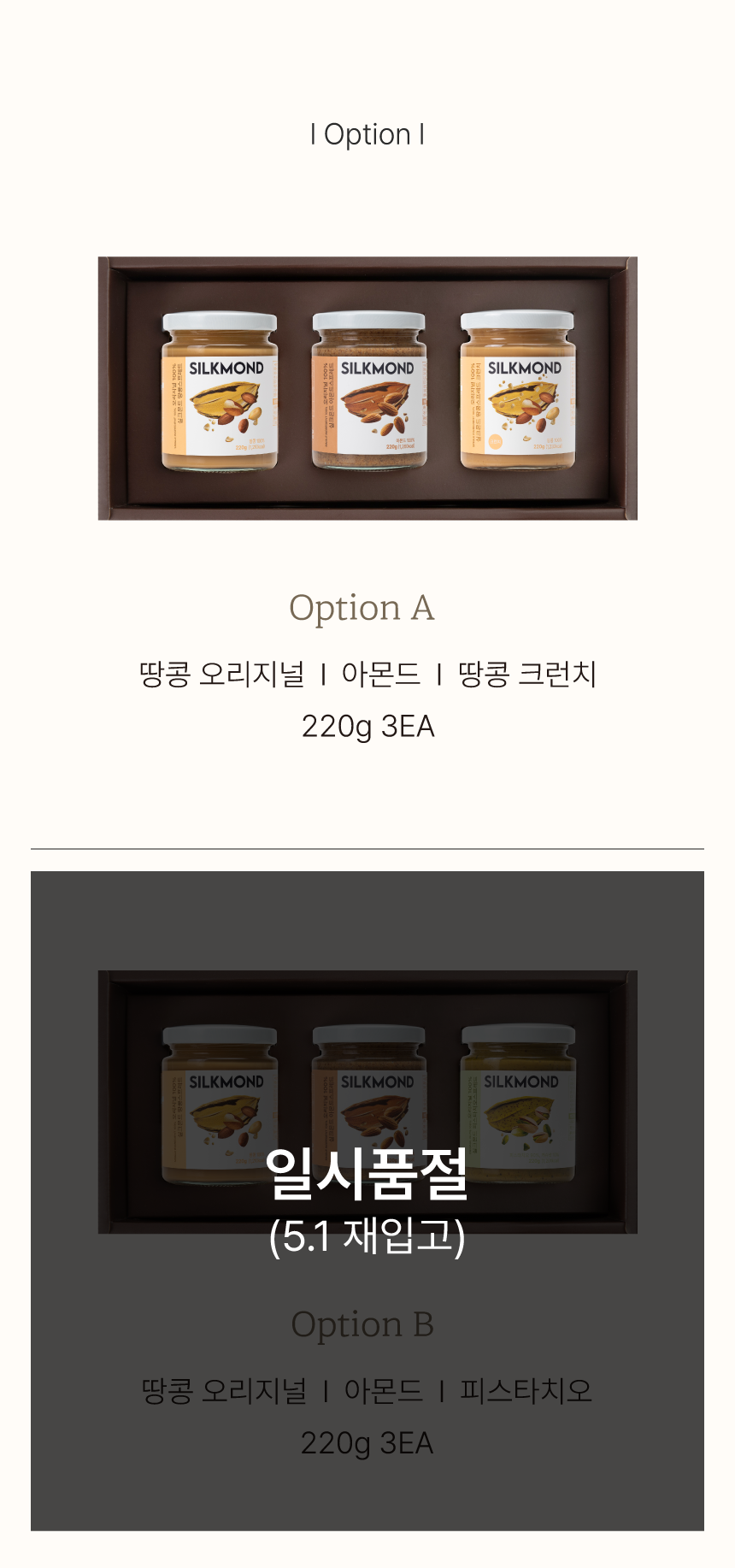 실크몬드 넛 스프레드 컬렉션 선물세트 3입(220g*3)