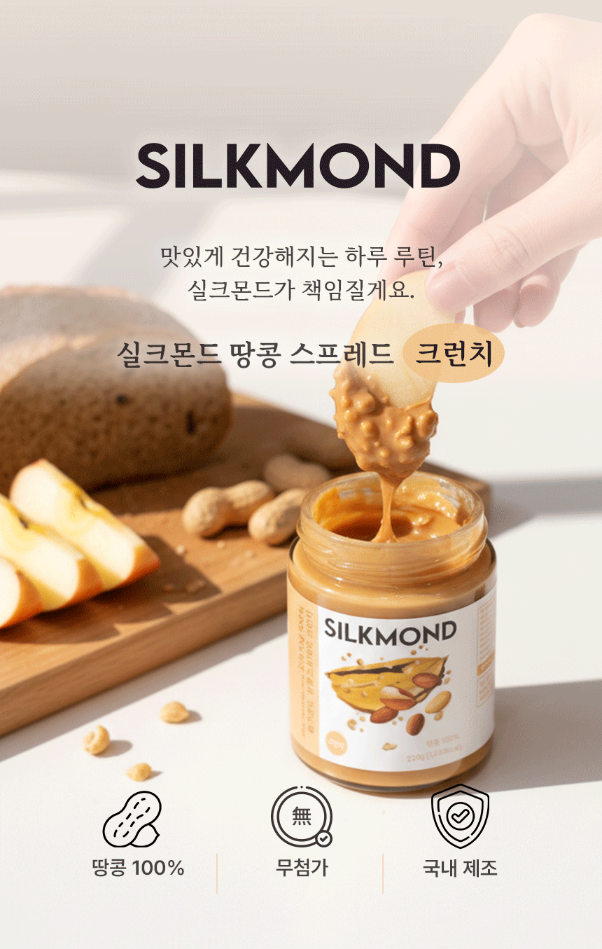 [실크몬드] 100% 땅콩버터 크런치 (땅콩잼, 피넛버터) 220g