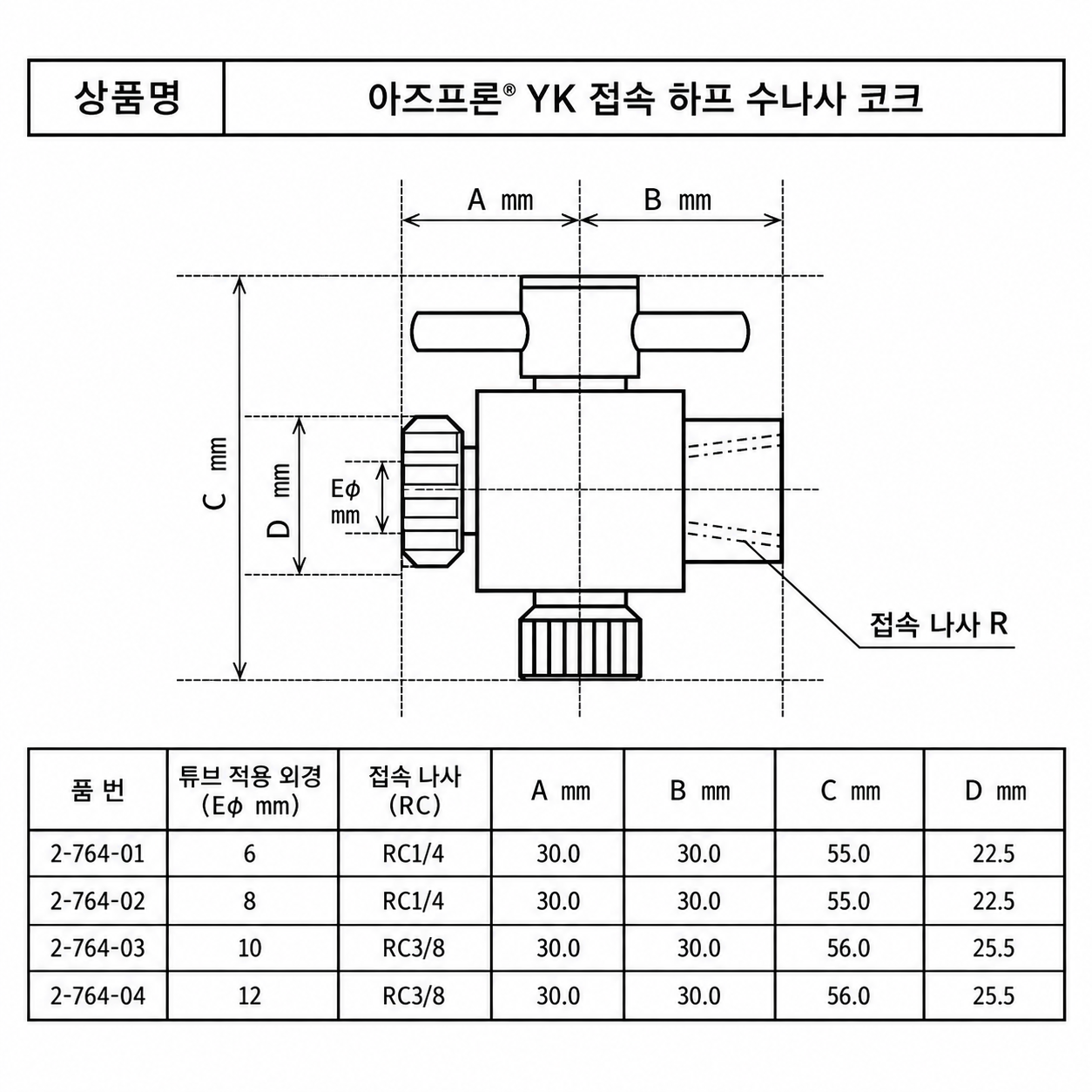 PTFE 테프론 YK 콕 밸브 암나사│ASONE ASFLON PTFE YK Connection Half Female Screw Cock