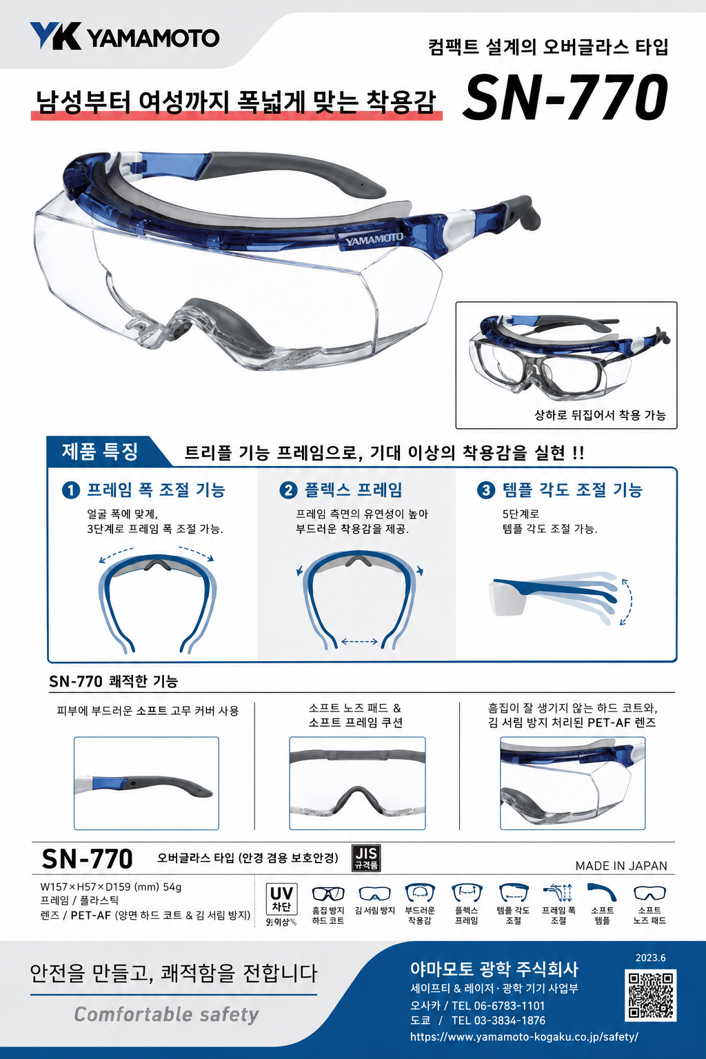 오버글라스 보안경│안경 착용 가능│YamamotoJIS Protective Eyewear SN-770