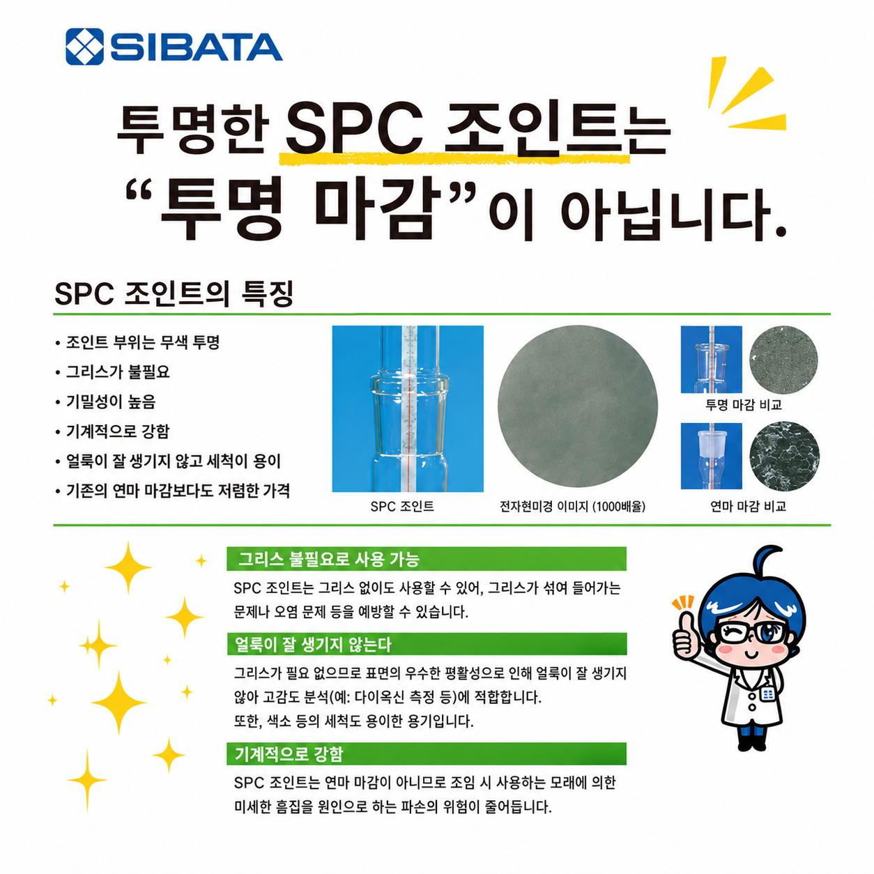 SPC 보존병 측정캡 포함│투명 시료 보관병 유리병│SIBATA SPC Storage Bottle