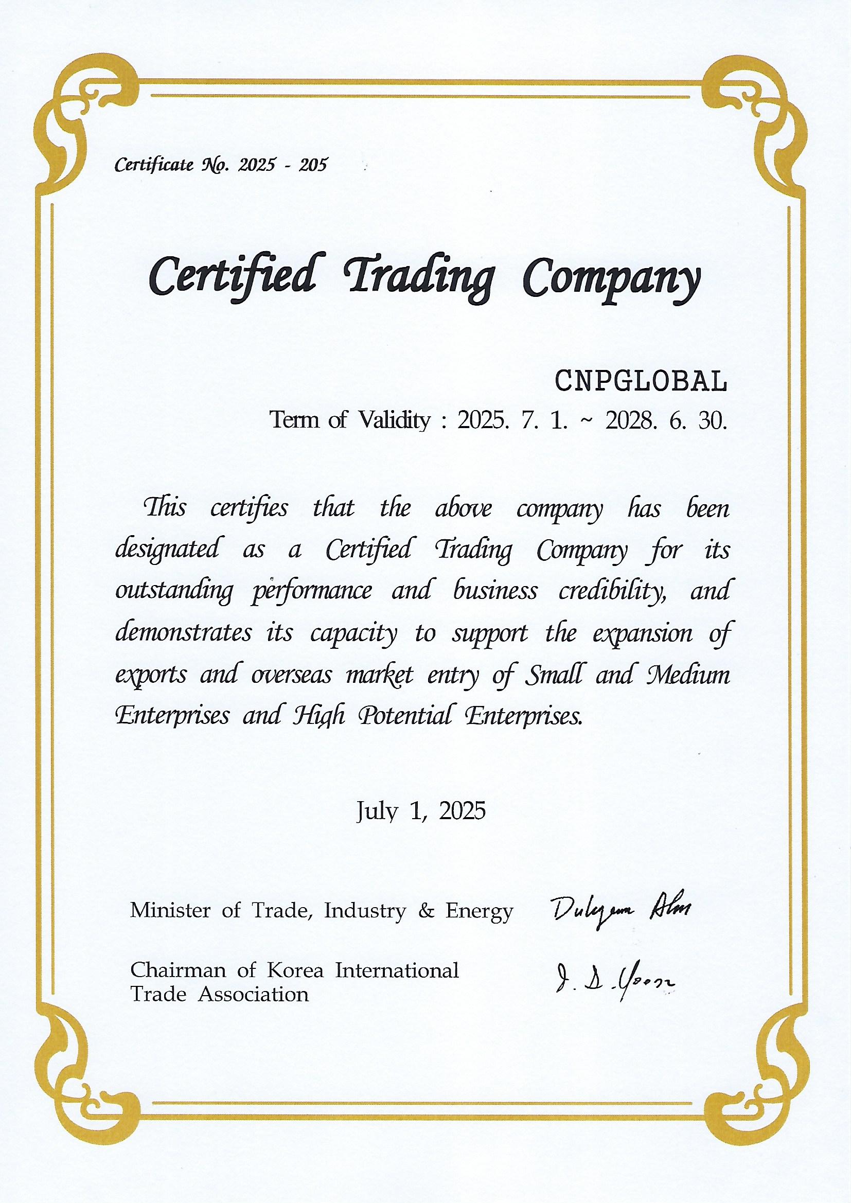 전문무역상사 지정서