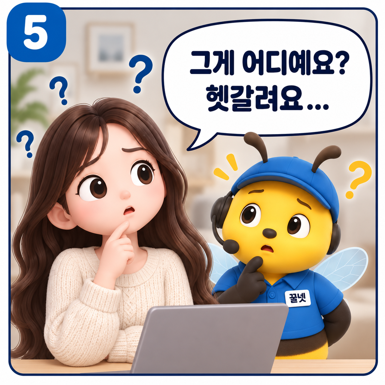 인터넷가입 비교 업체를 찾는 모습