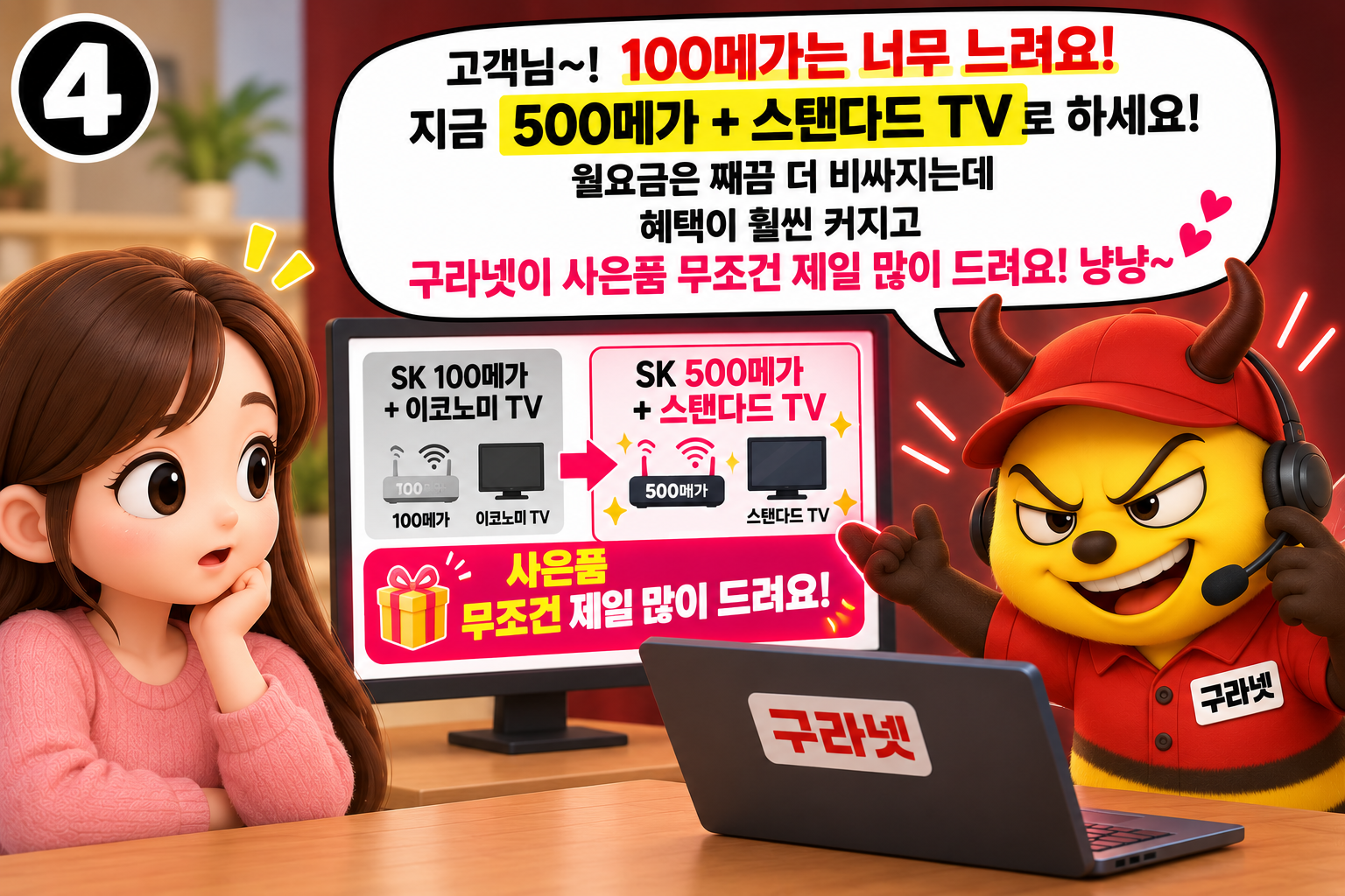인터넷가입 상품 비교