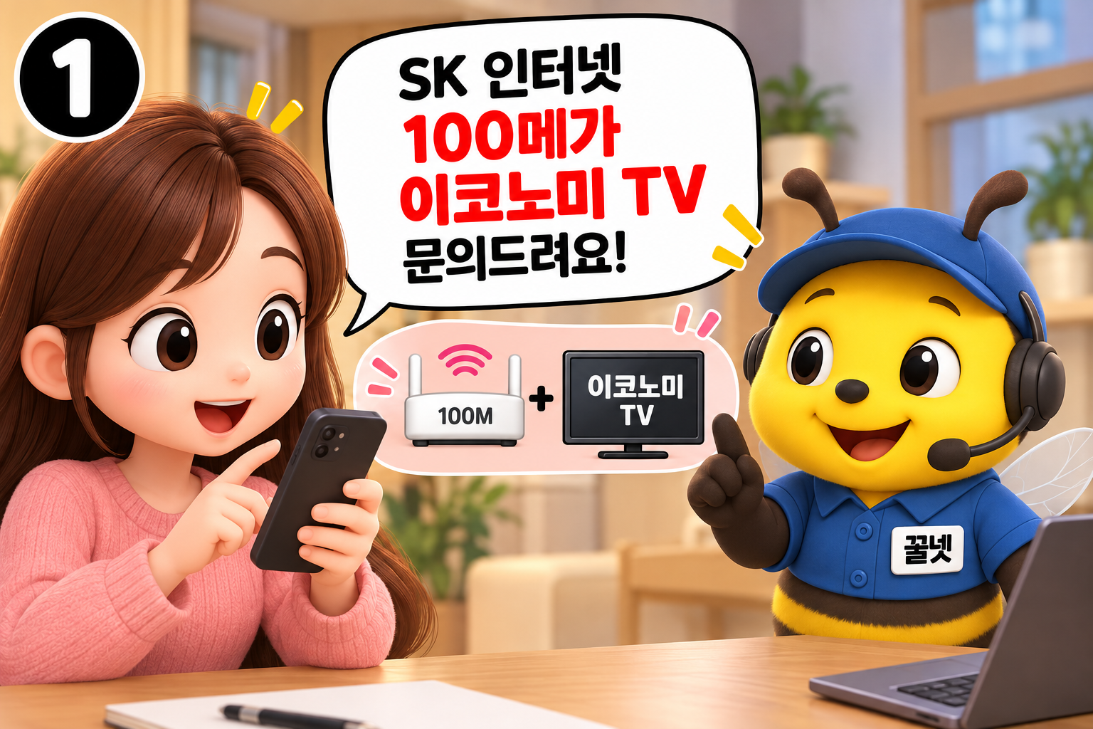 인터넷가입 혜택