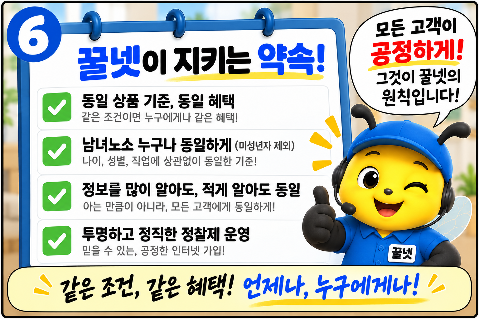 꿀넷 인터넷가입 정찰제